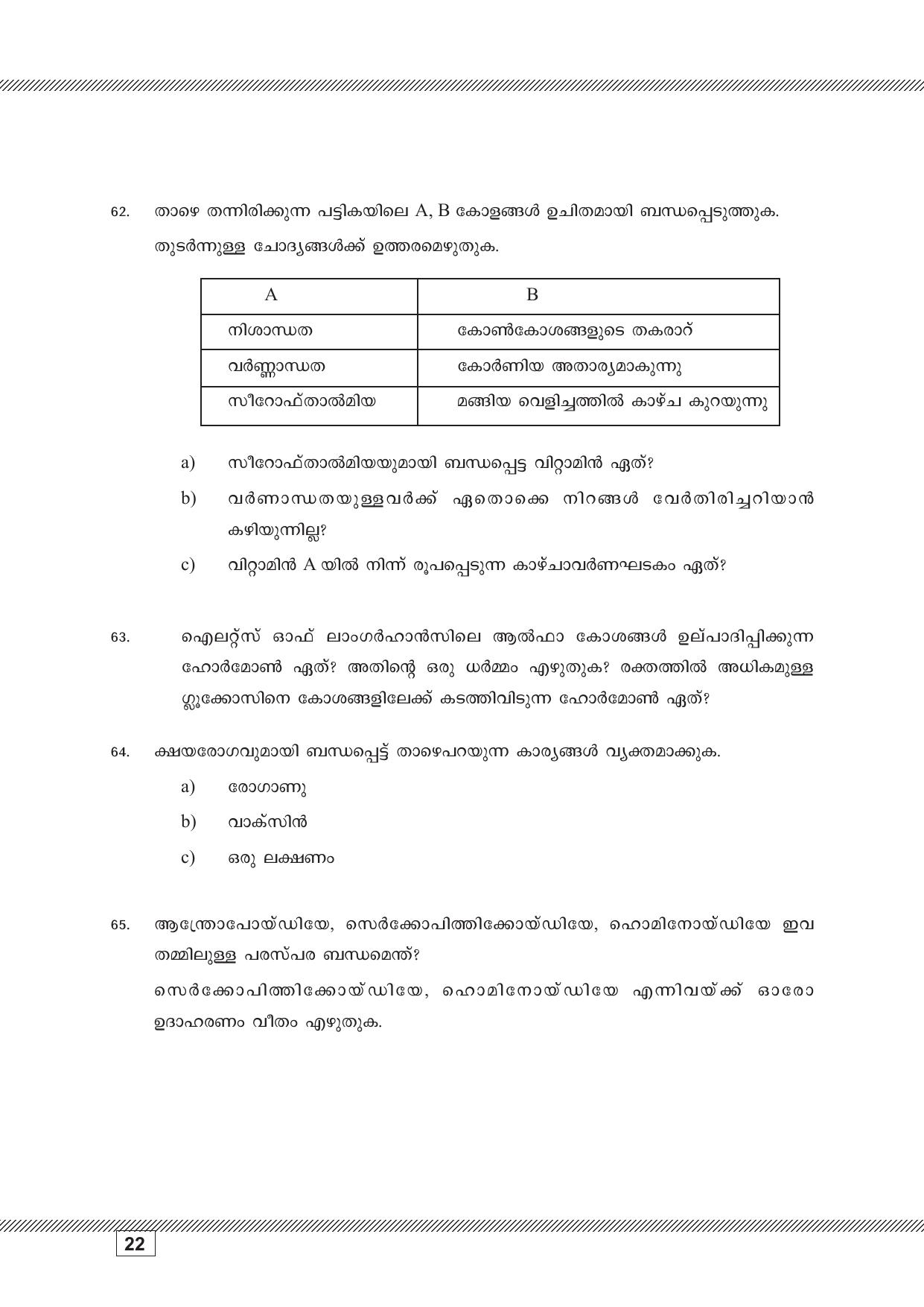 Kerala SSLC 2023 Biology (Malayalam Medium) Question Pool - Page 22