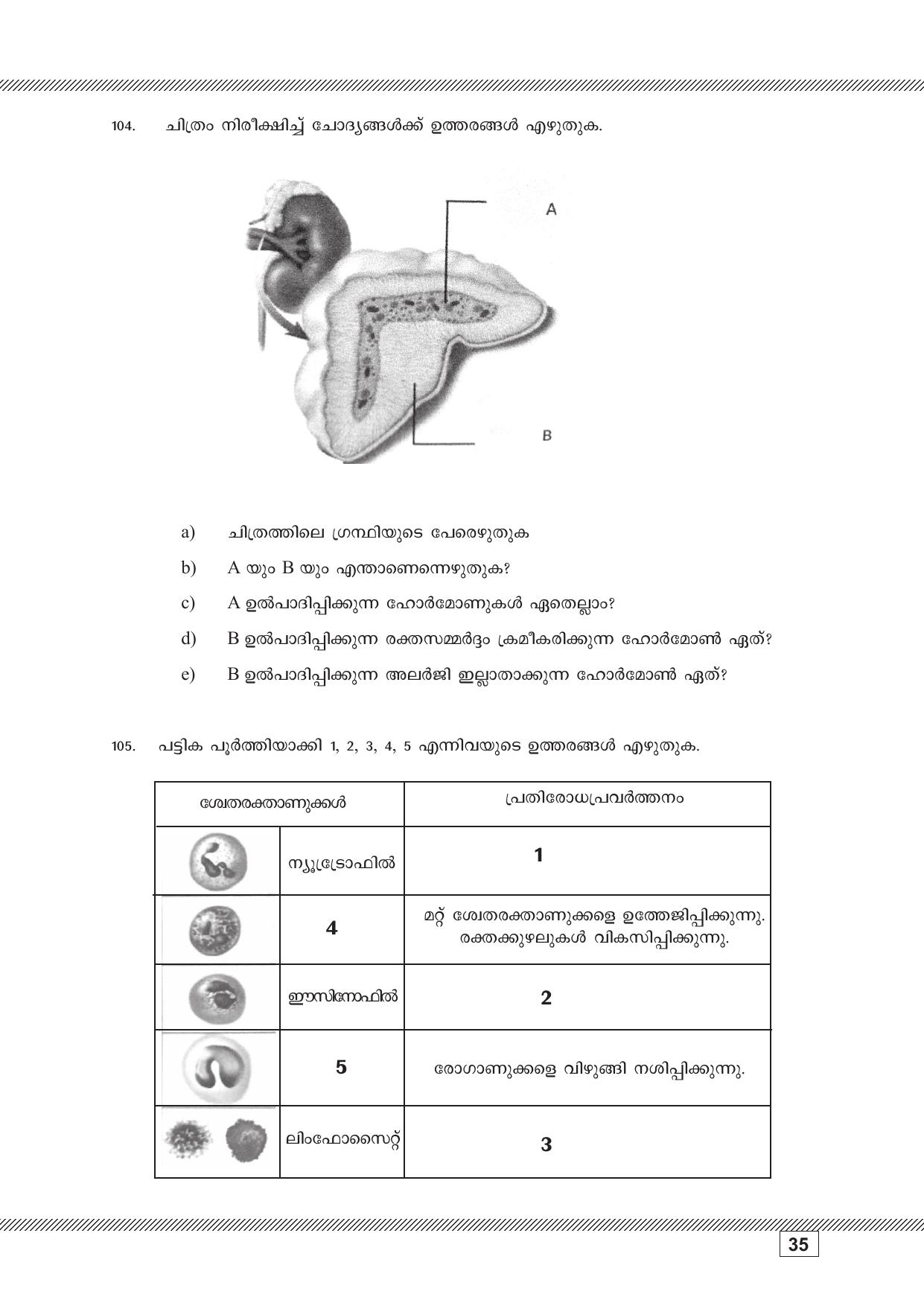 Kerala SSLC 2023 Biology (Malayalam Medium) Question Pool - Page 35
