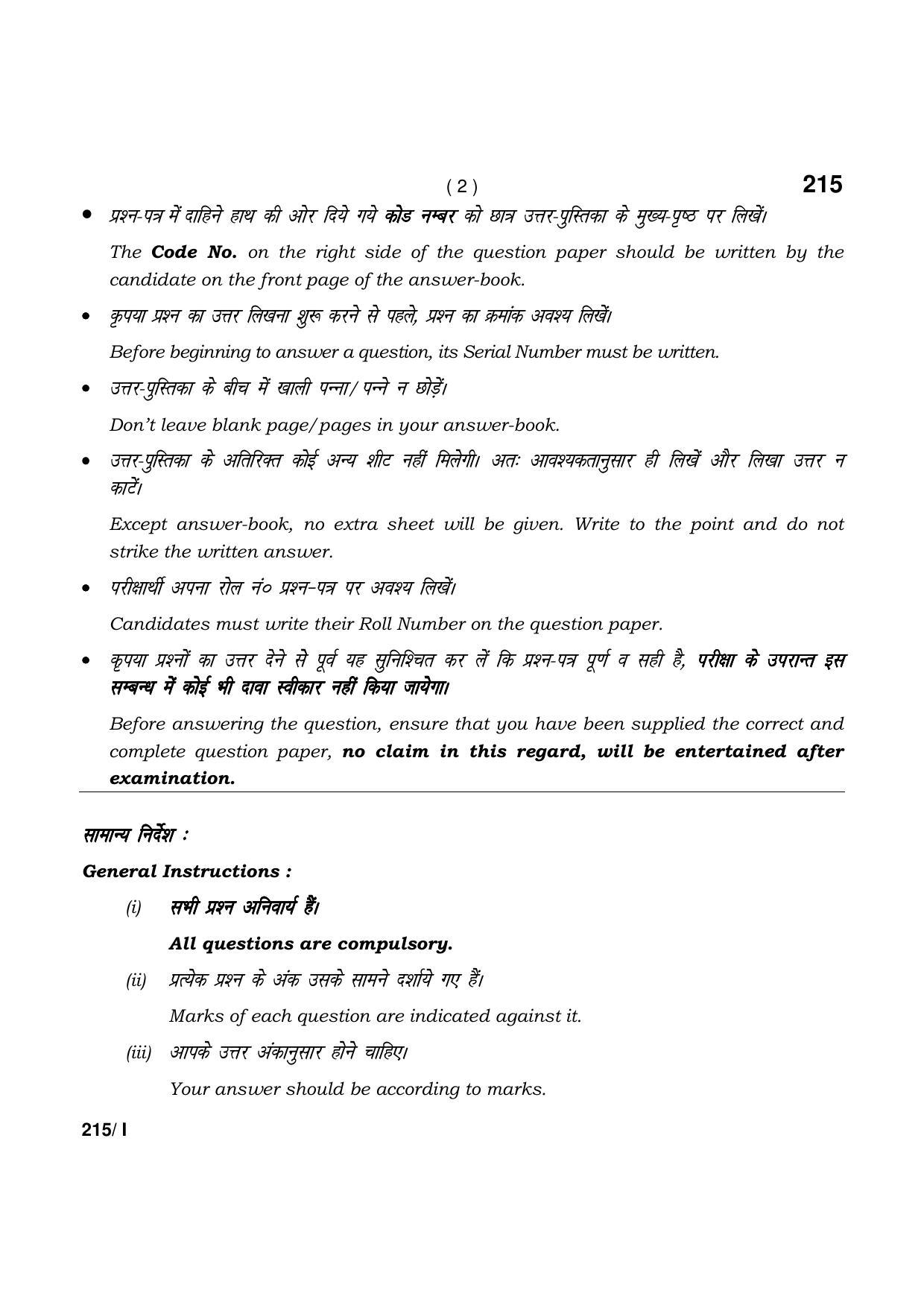 Haryana Board HBSE Class 12 Psychology Part-I 2021 Question Paper - Page 2