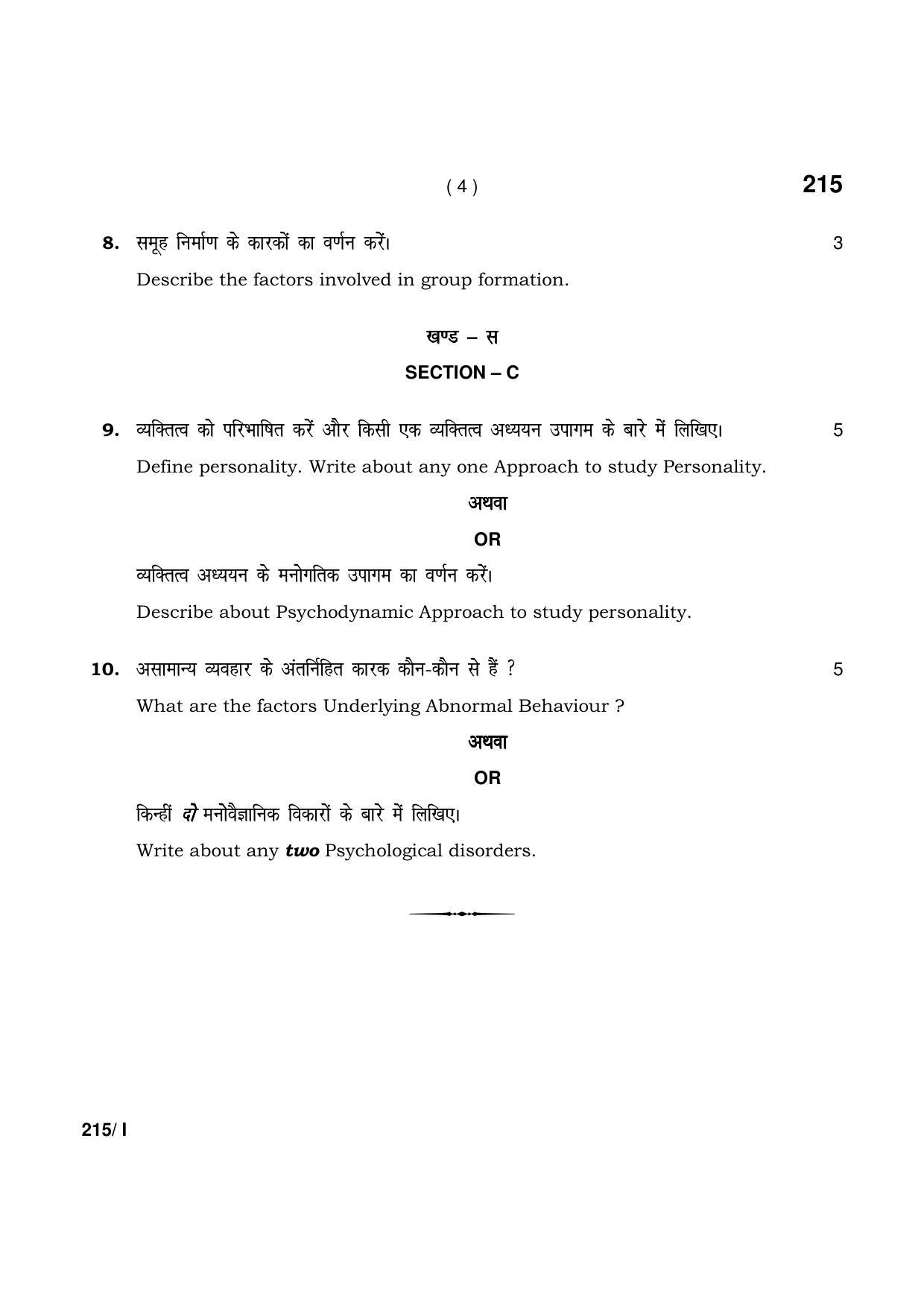 Haryana Board HBSE Class 12 Psychology Part-I 2021 Question Paper - Page 4