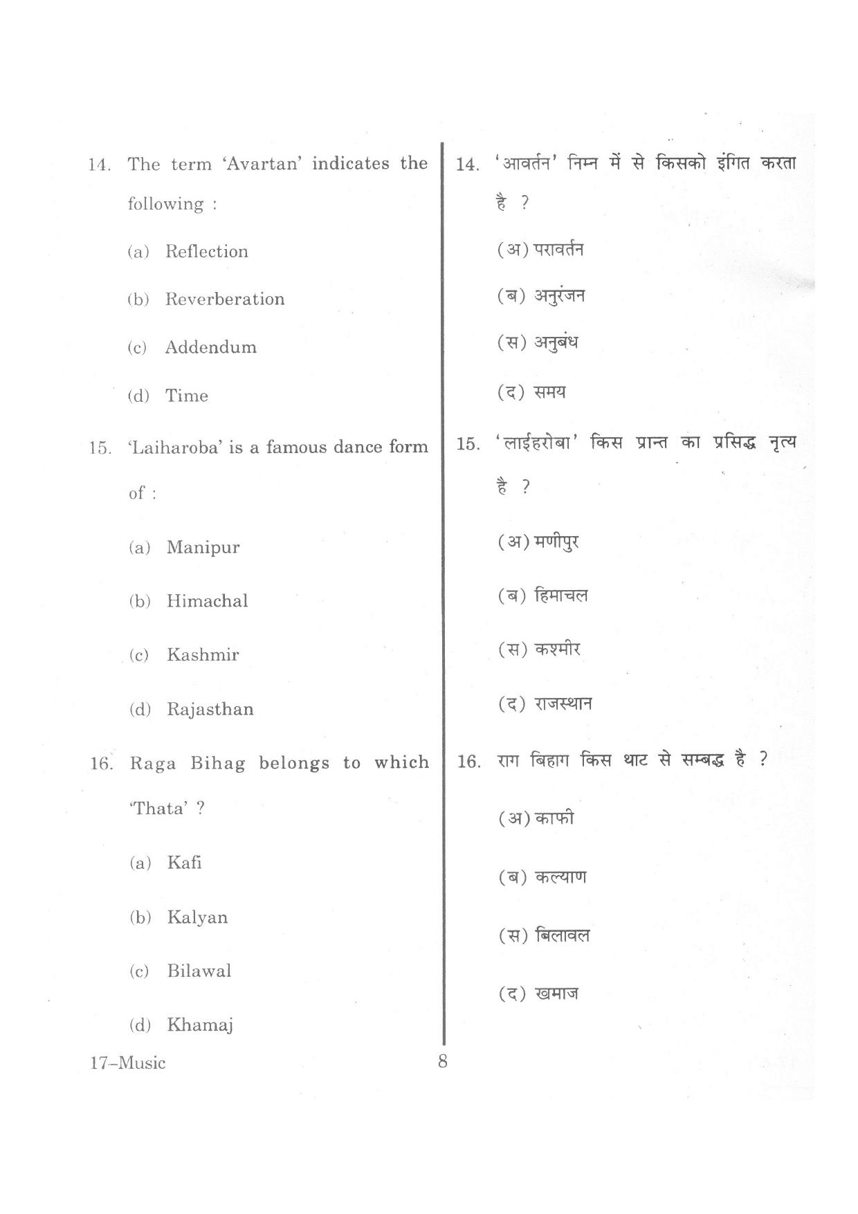 URATPG  Question Paper - Page 8