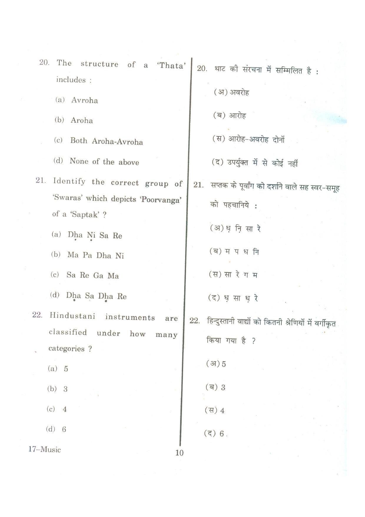 URATPG  Question Paper - Page 10