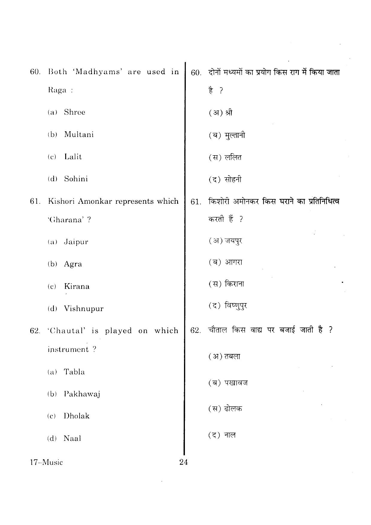 URATPG  Question Paper - Page 24