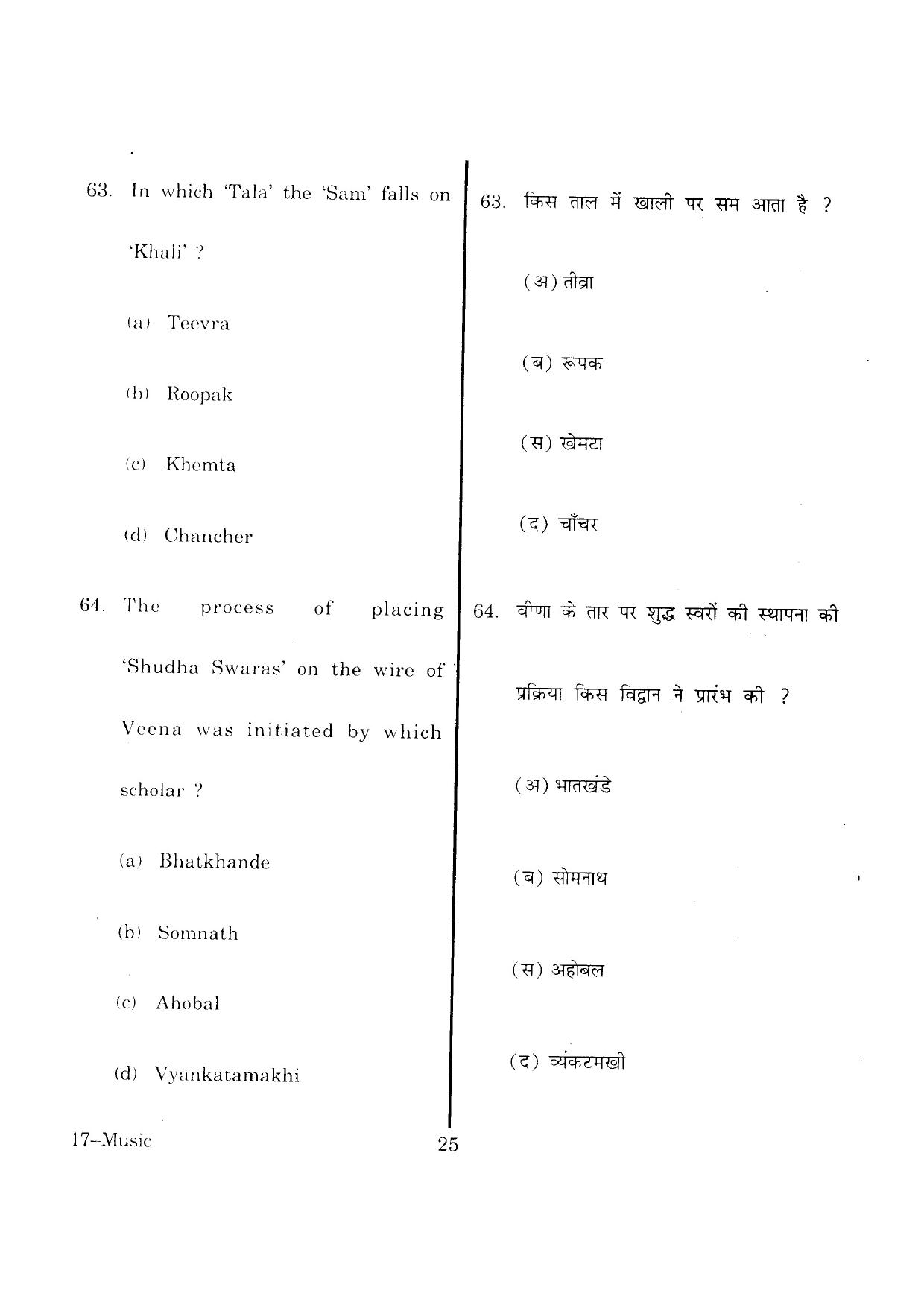 URATPG  Question Paper - Page 25