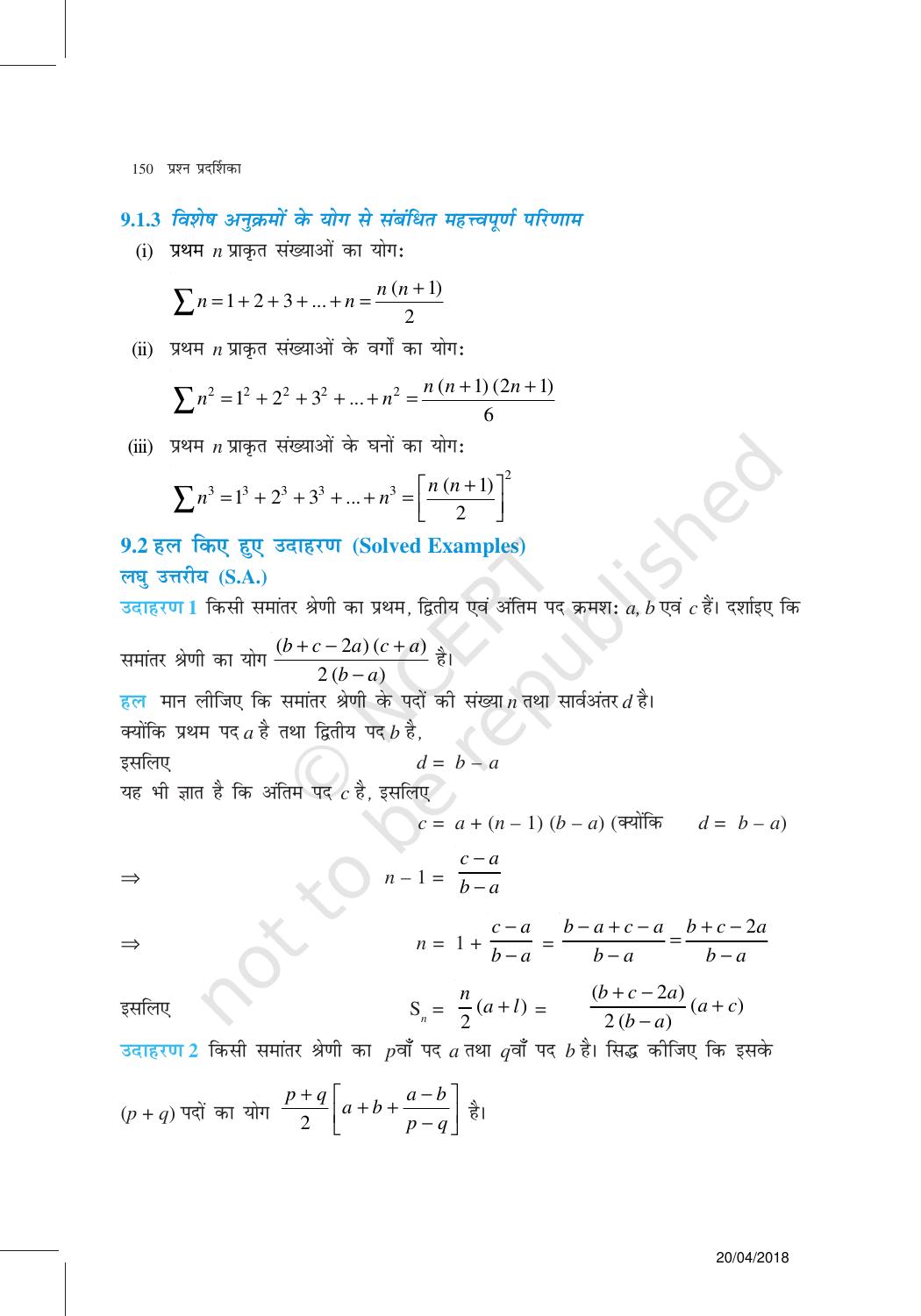 NCERT Exemplar Class 11: गणित यूनिट 9(अनुकर्म तथा श्रेणी ) - Page 4