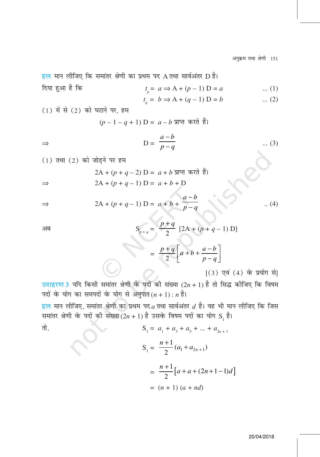 NCERT Exemplar Class 11: गणित यूनिट 9(अनुकर्म तथा श्रेणी ) - Page 5