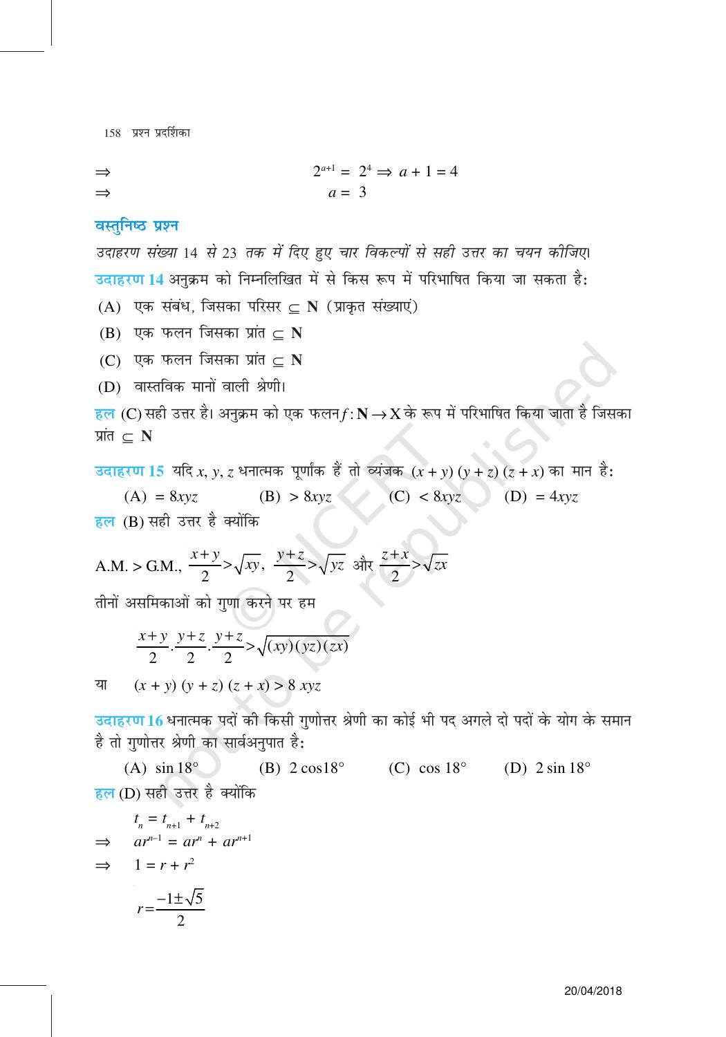 NCERT Exemplar Class 11: गणित यूनिट 9(अनुकर्म तथा श्रेणी ) - Page 12