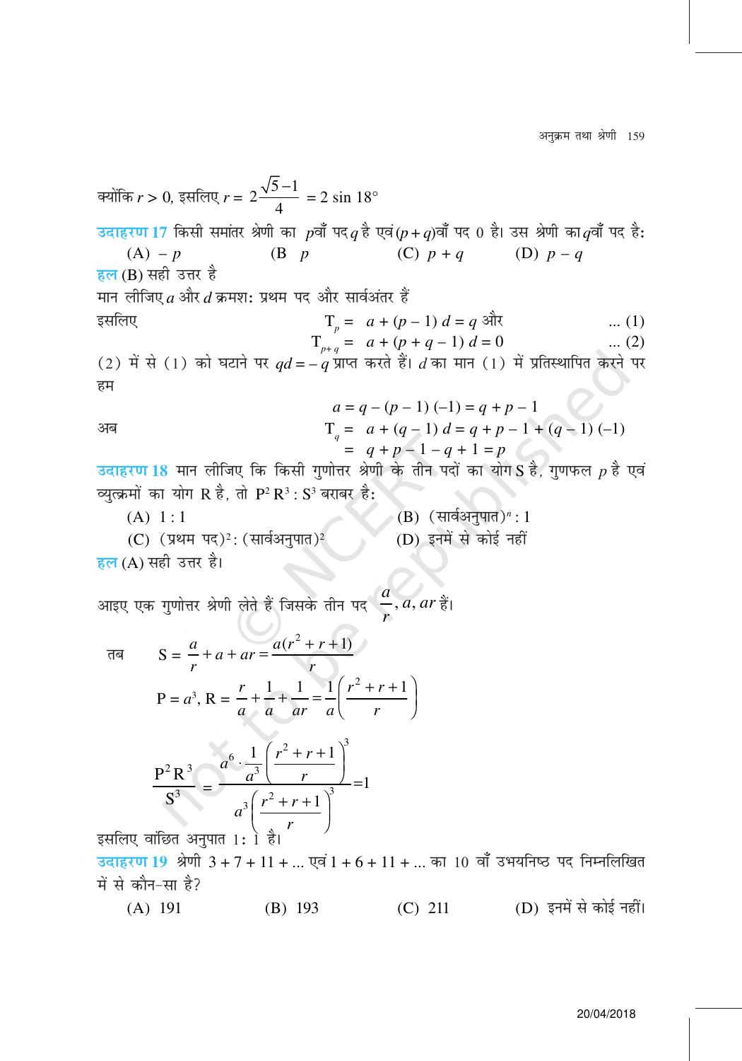 NCERT Exemplar Class 11: गणित यूनिट 9(अनुकर्म तथा श्रेणी ) - Page 13
