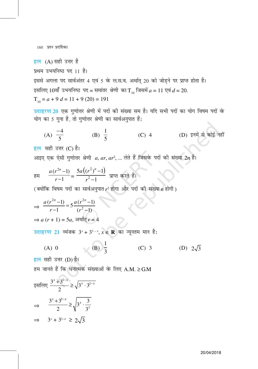 NCERT Exemplar Class 11: गणित यूनिट 9(अनुकर्म तथा श्रेणी ) - Page 14