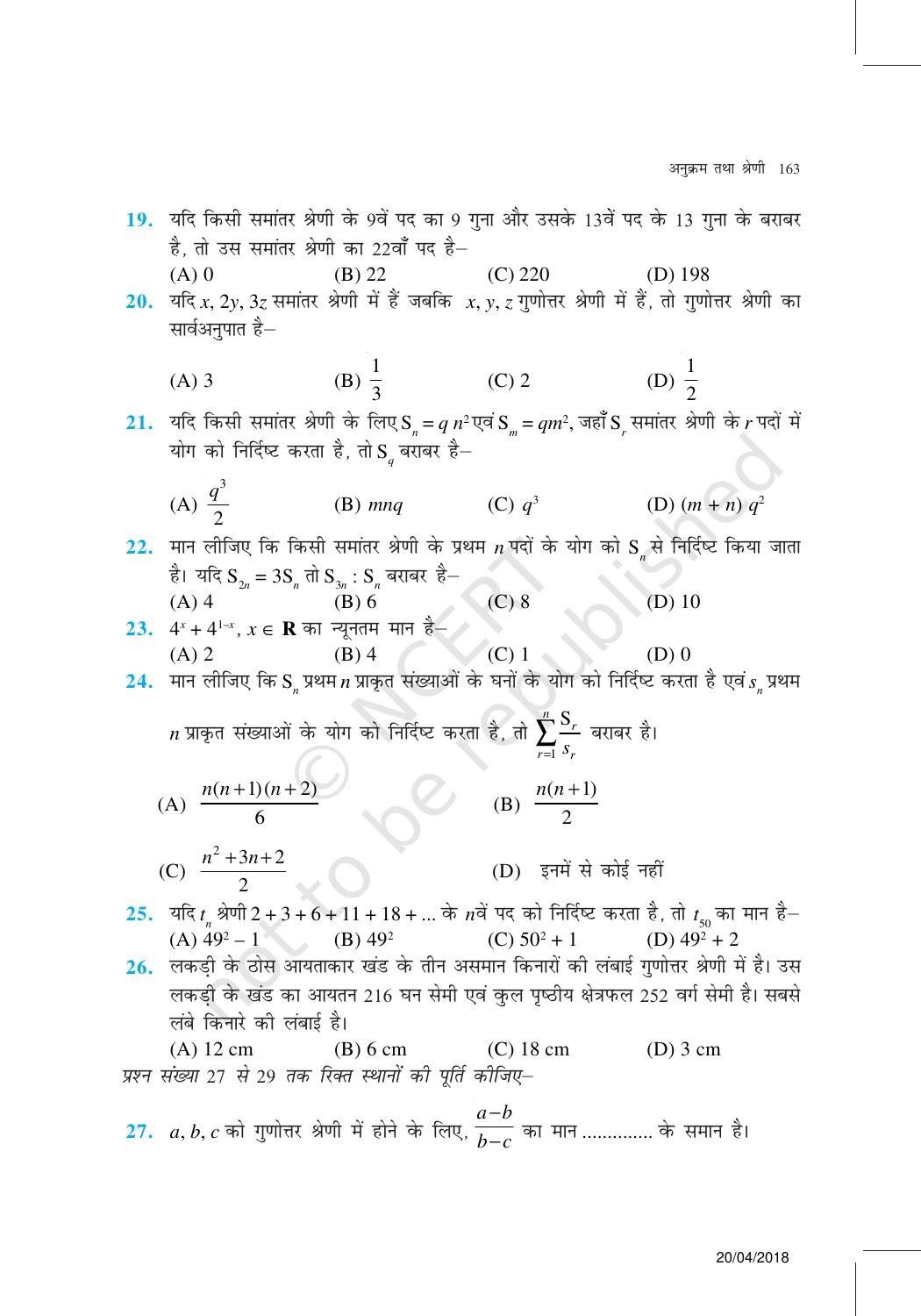 NCERT Exemplar Class 11: गणित यूनिट 9(अनुकर्म तथा श्रेणी ) - Page 17