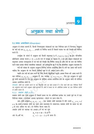NCERT Exemplar Class 11: गणित यूनिट 9(अनुकर्म तथा श्रेणी )