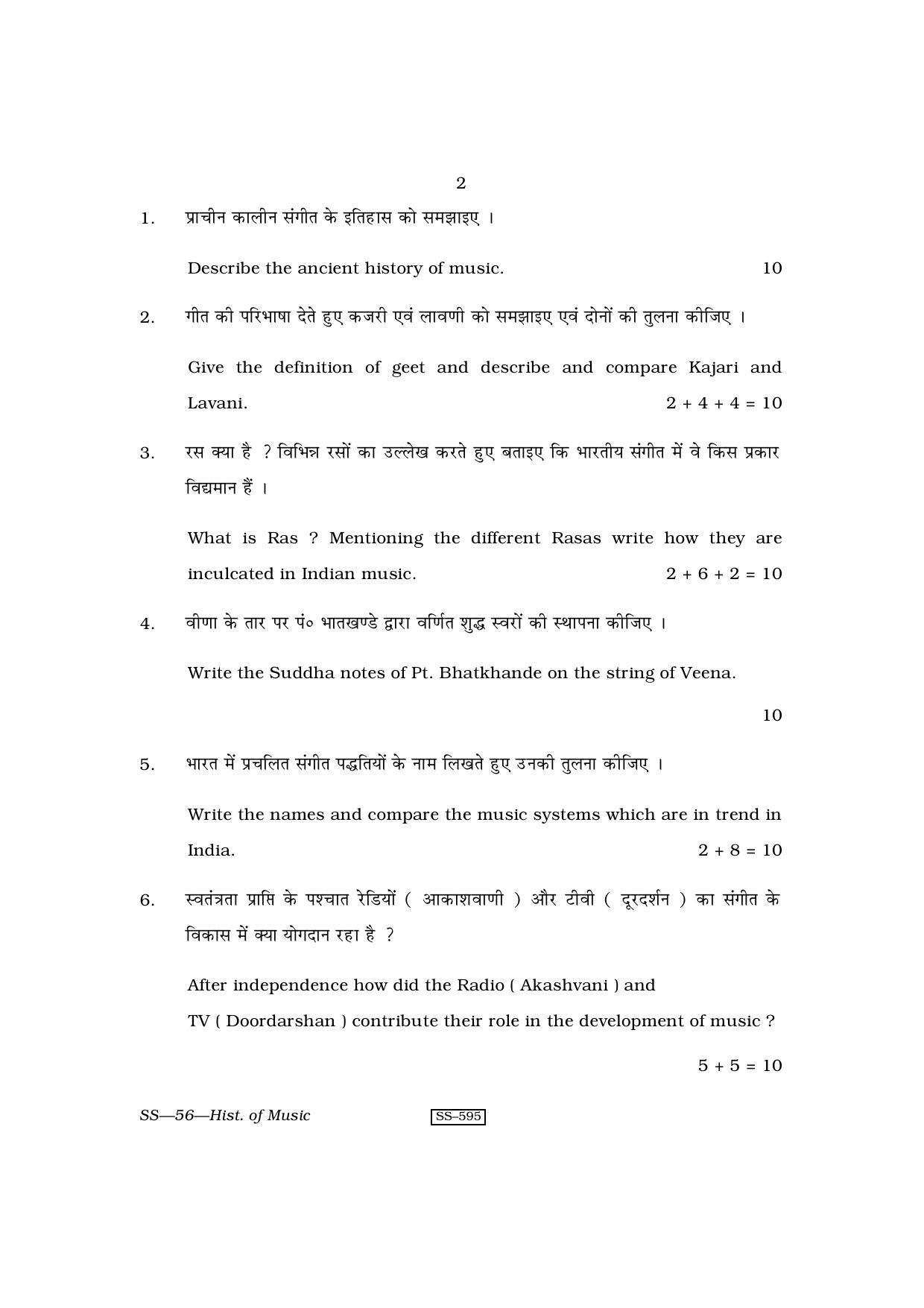 Class 12 2011 History Of Music RBSE Question Paper - Page 2