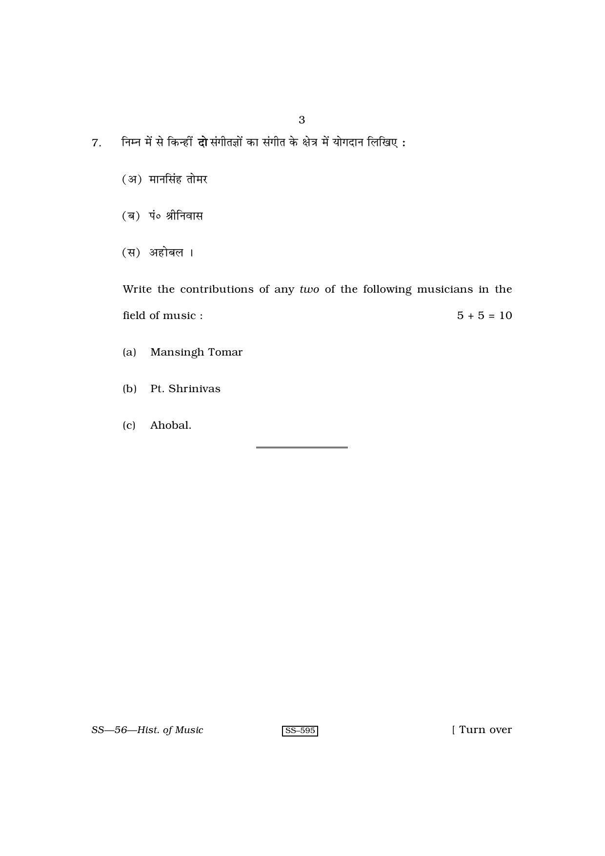 Class 12 2011 History Of Music RBSE Question Paper - Page 3