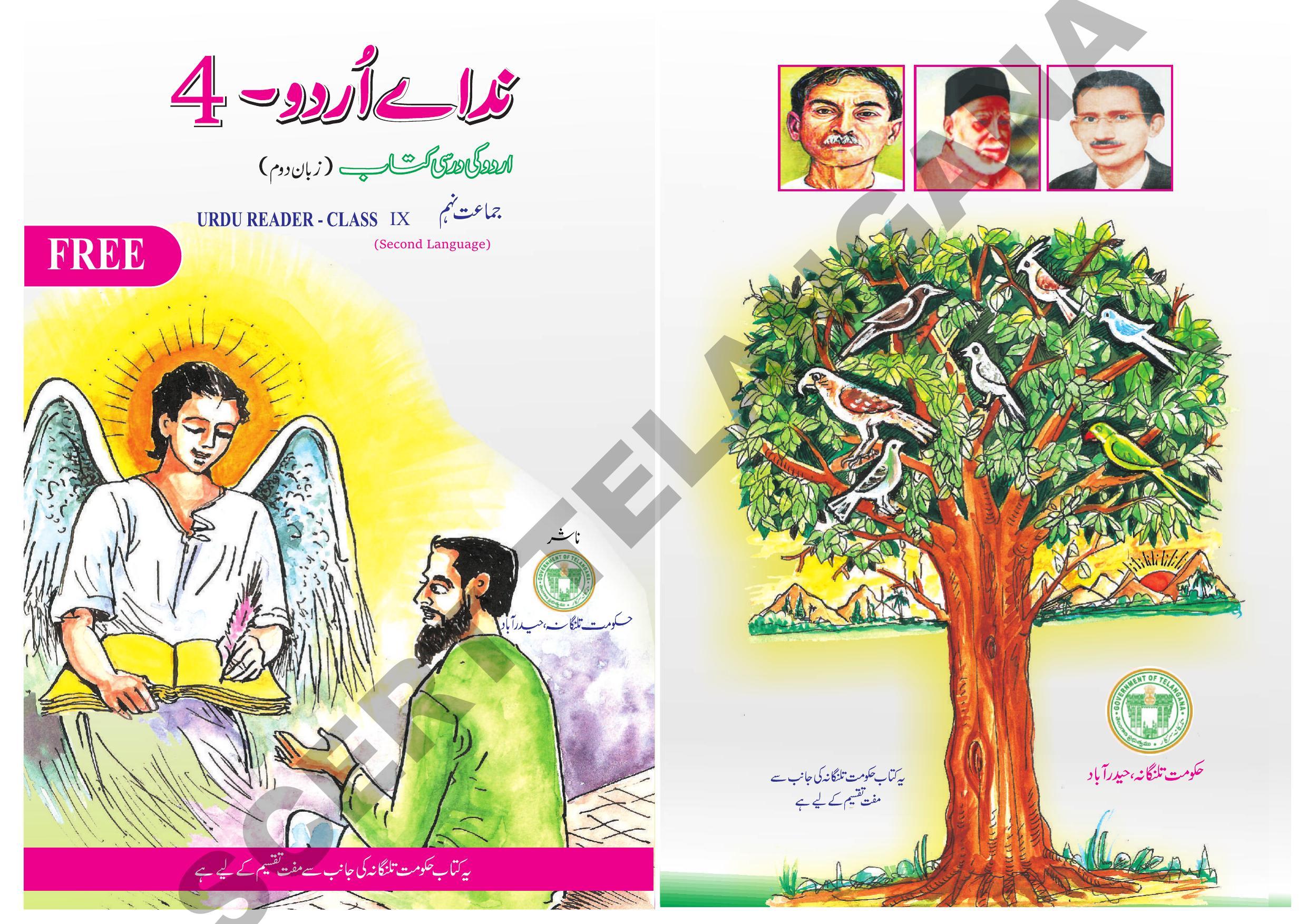 TS SCERT Class 9 Second Language (Urdu Medium) Text Book - Page 1