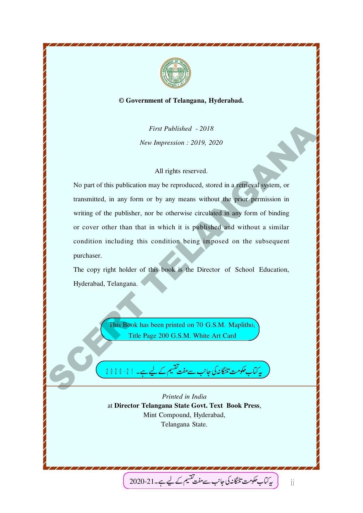 TS SCERT Class 9 Second Language (Urdu Medium) Text Book - Page 4