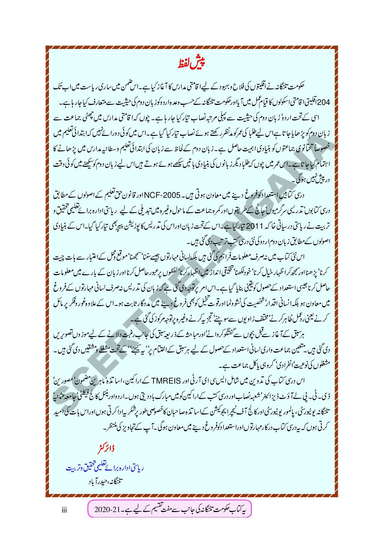 TS SCERT Class 9 Second Language (Urdu Medium) Text Book - Page 5