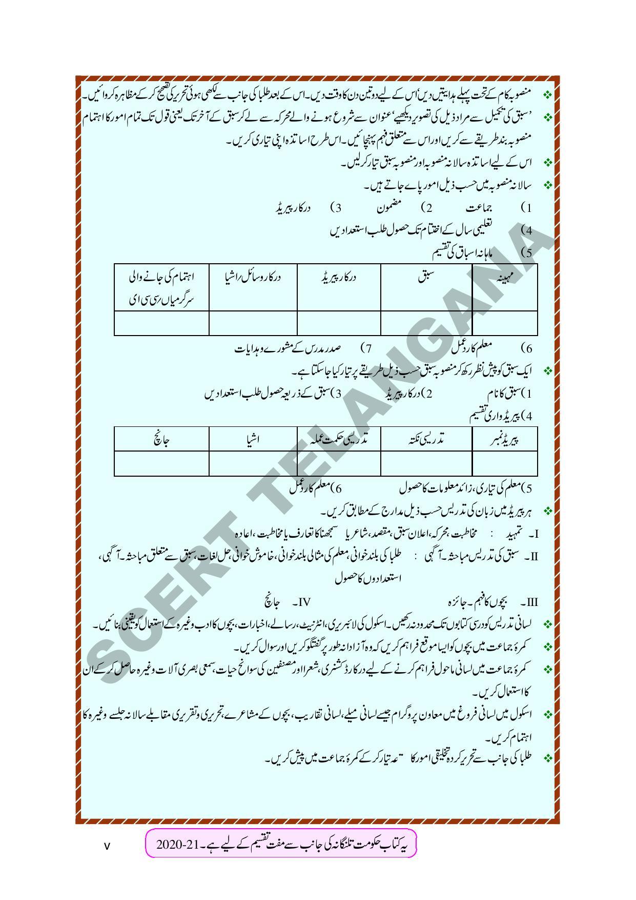 TS SCERT Class 9 Second Language (Urdu Medium) Text Book - Page 7