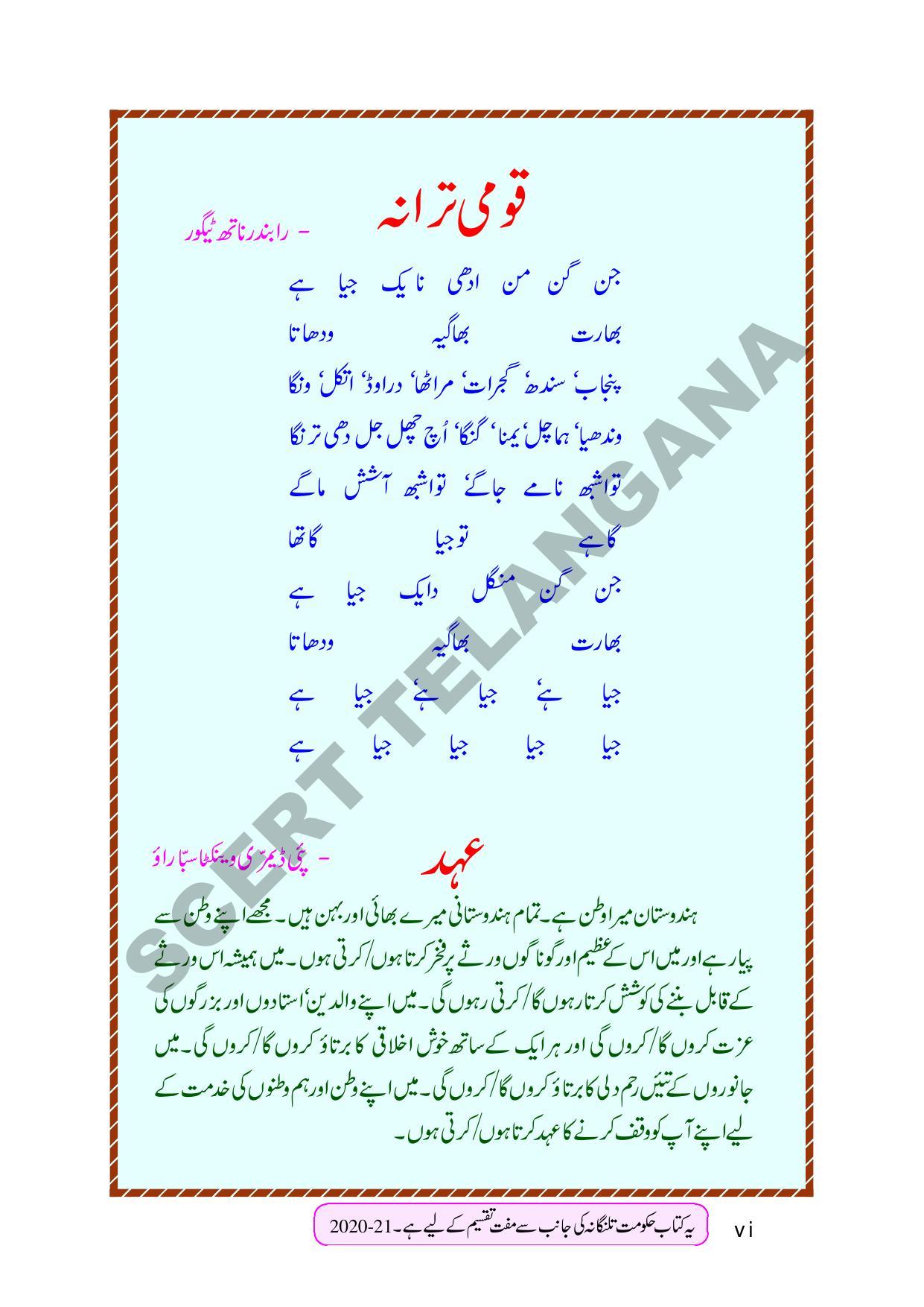 TS SCERT Class 9 Second Language (Urdu Medium) Text Book - Page 8