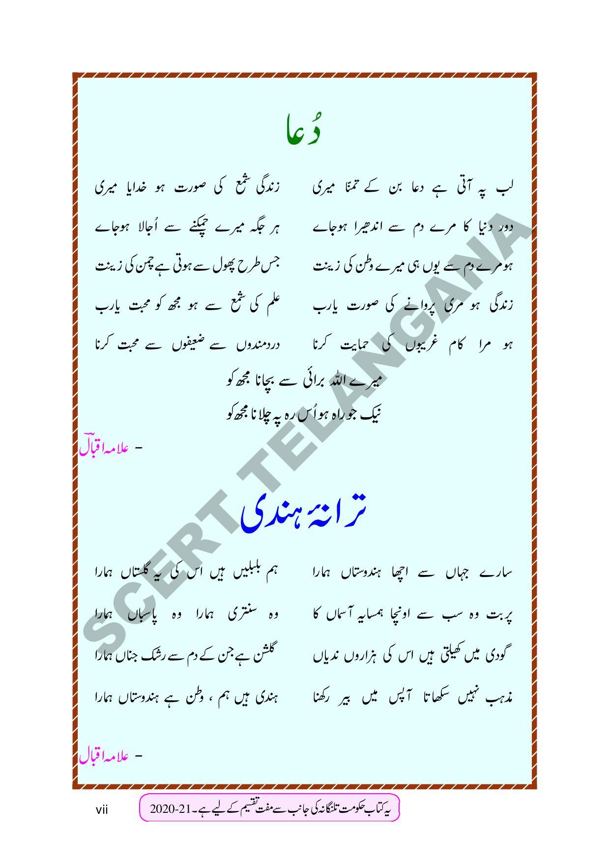 TS SCERT Class 9 Second Language (Urdu Medium) Text Book - Page 9
