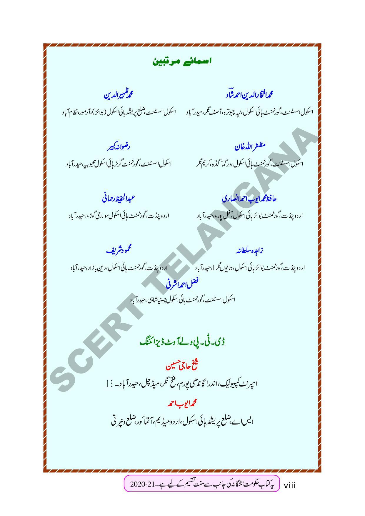 TS SCERT Class 9 Second Language (Urdu Medium) Text Book - Page 10