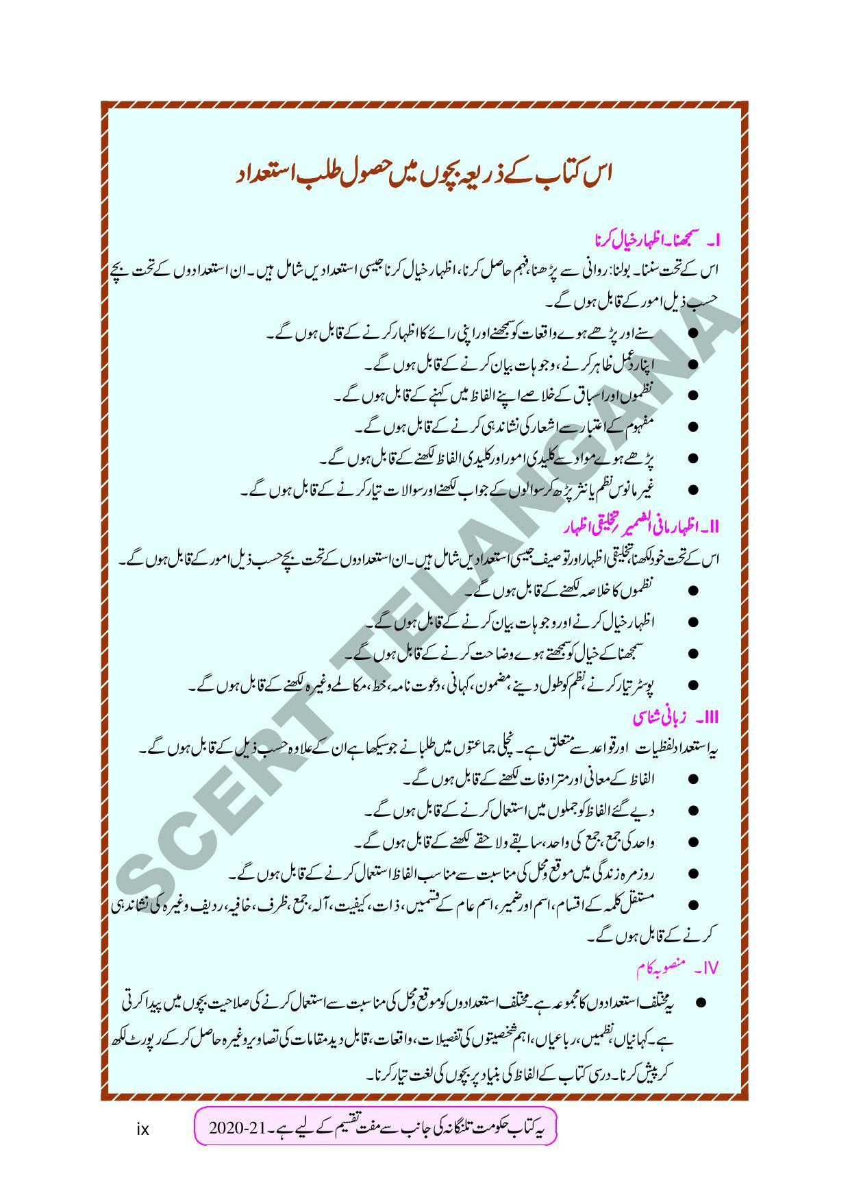 TS SCERT Class 9 Second Language (Urdu Medium) Text Book - Page 11