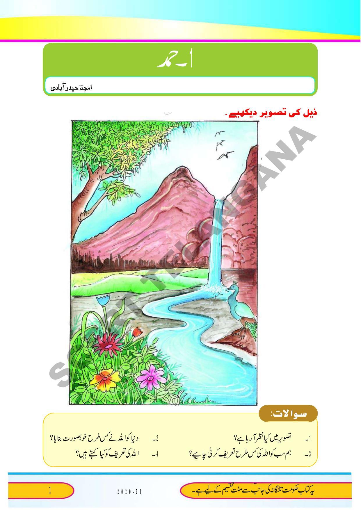 TS SCERT Class 9 Second Language (Urdu Medium) Text Book - Page 13