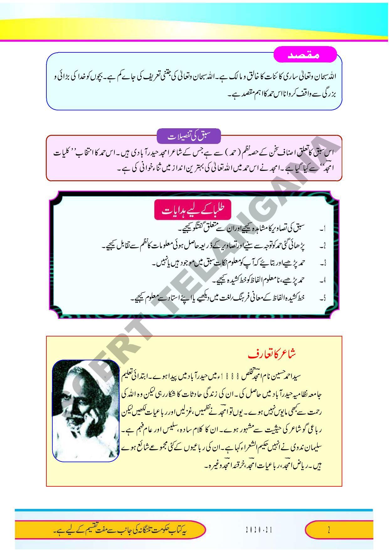 TS SCERT Class 9 Second Language (Urdu Medium) Text Book - Page 14