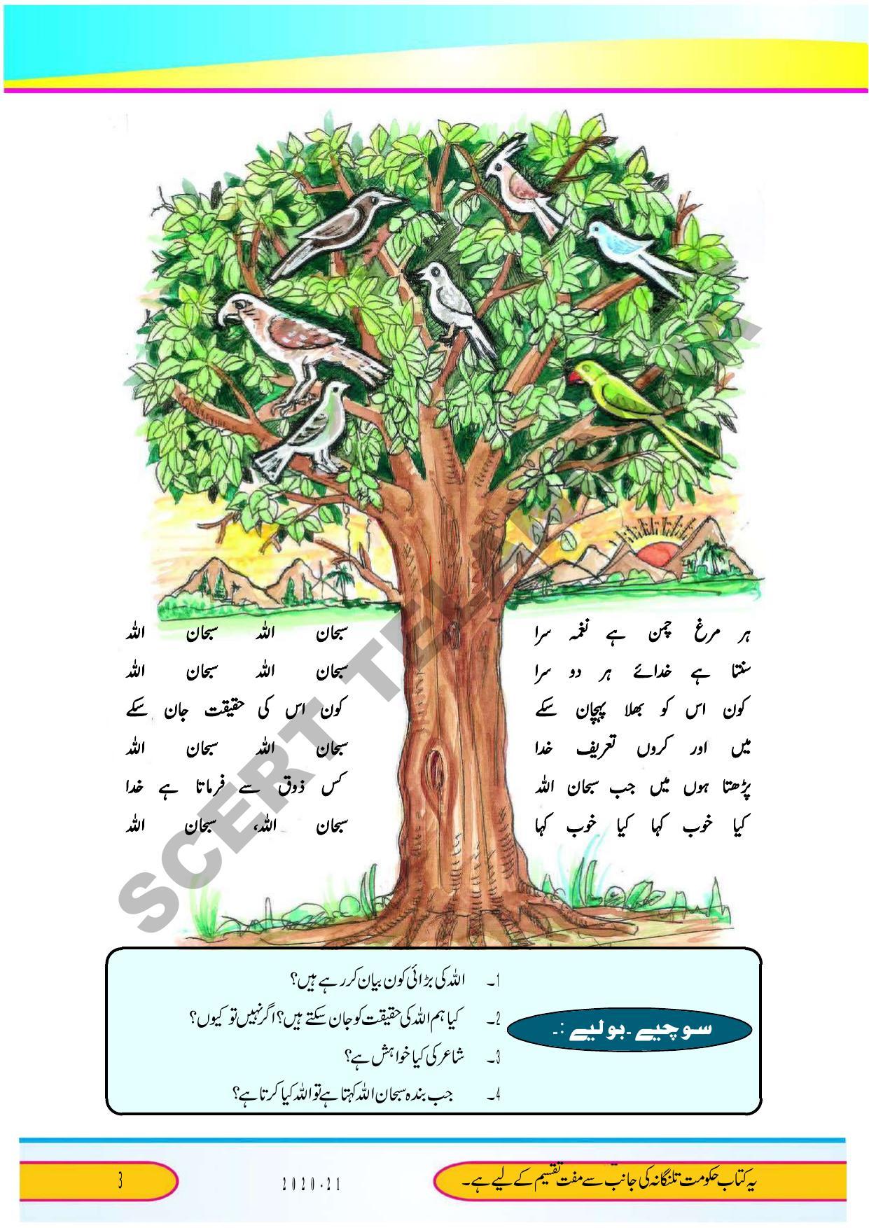 TS SCERT Class 9 Second Language (Urdu Medium) Text Book - Page 15