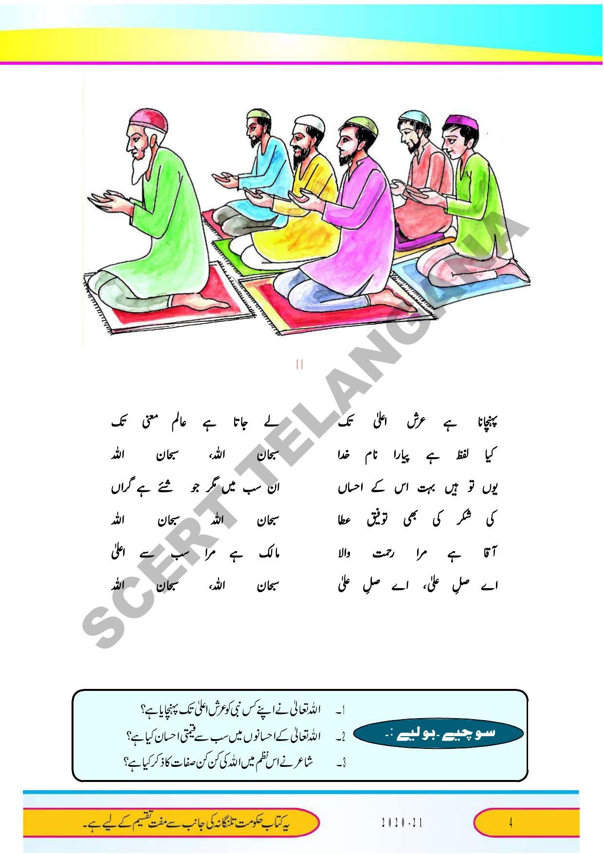 TS SCERT Class 9 Second Language (Urdu Medium) Text Book - Page 16