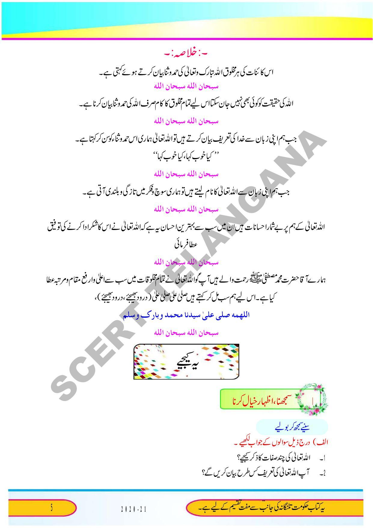 TS SCERT Class 9 Second Language (Urdu Medium) Text Book - Page 17