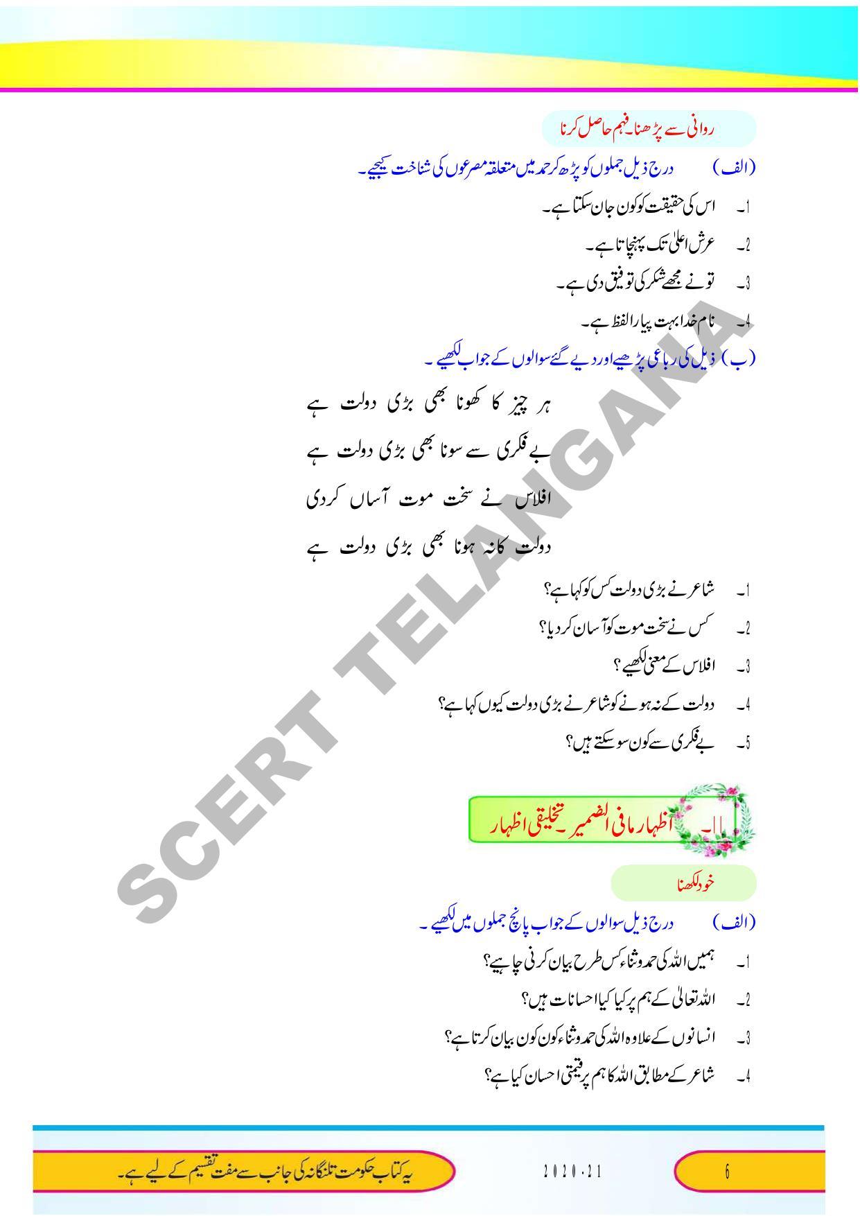 TS SCERT Class 9 Second Language (Urdu Medium) Text Book - Page 18