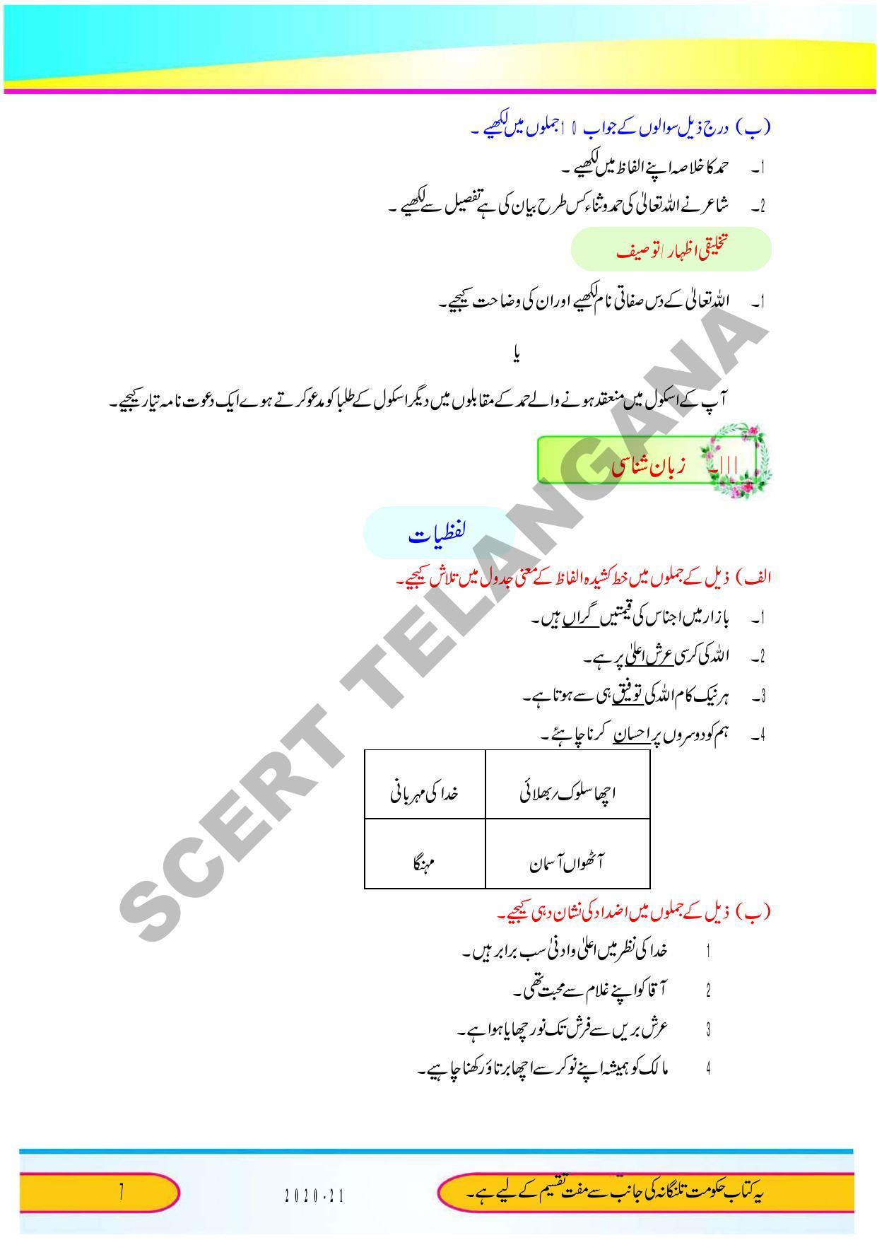 TS SCERT Class 9 Second Language (Urdu Medium) Text Book - Page 19