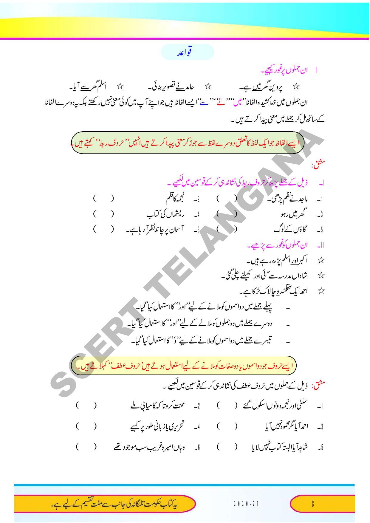 TS SCERT Class 9 Second Language (Urdu Medium) Text Book - Page 20