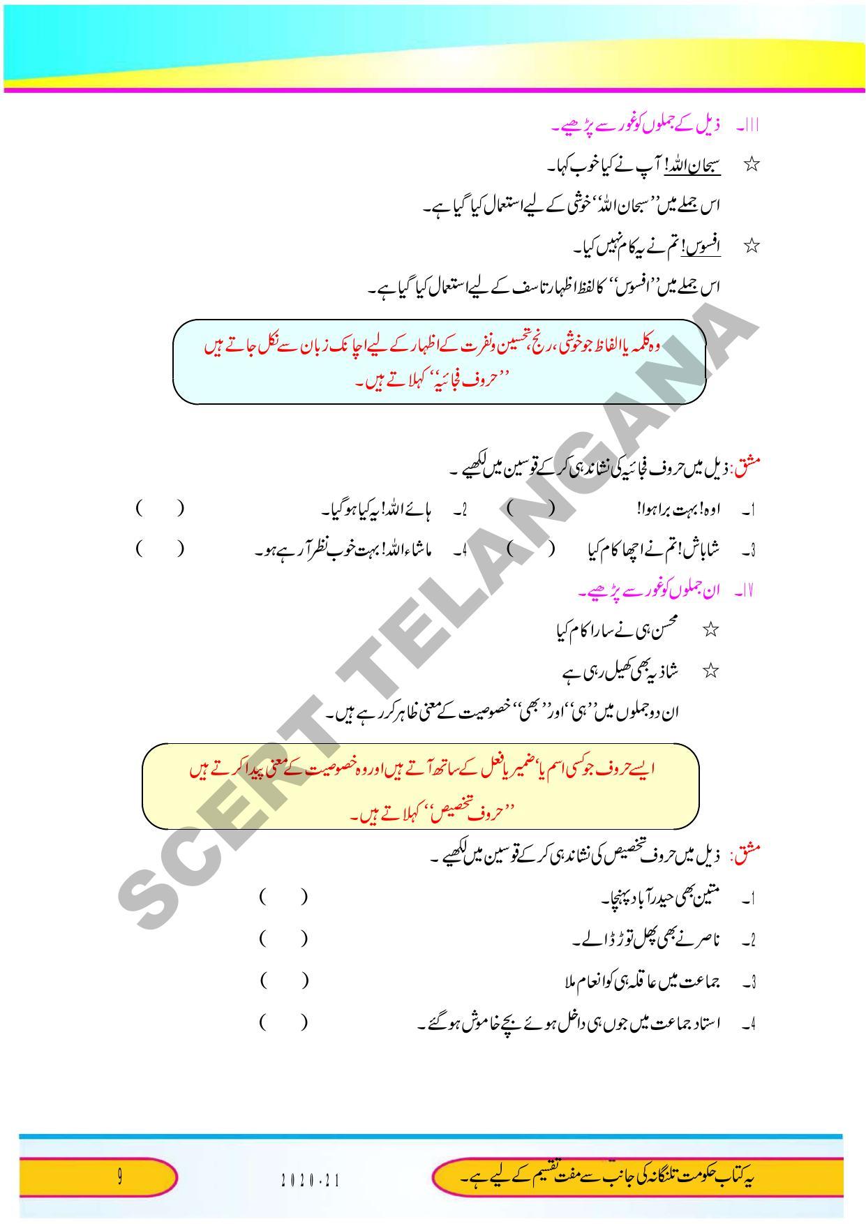 TS SCERT Class 9 Second Language (Urdu Medium) Text Book - Page 21