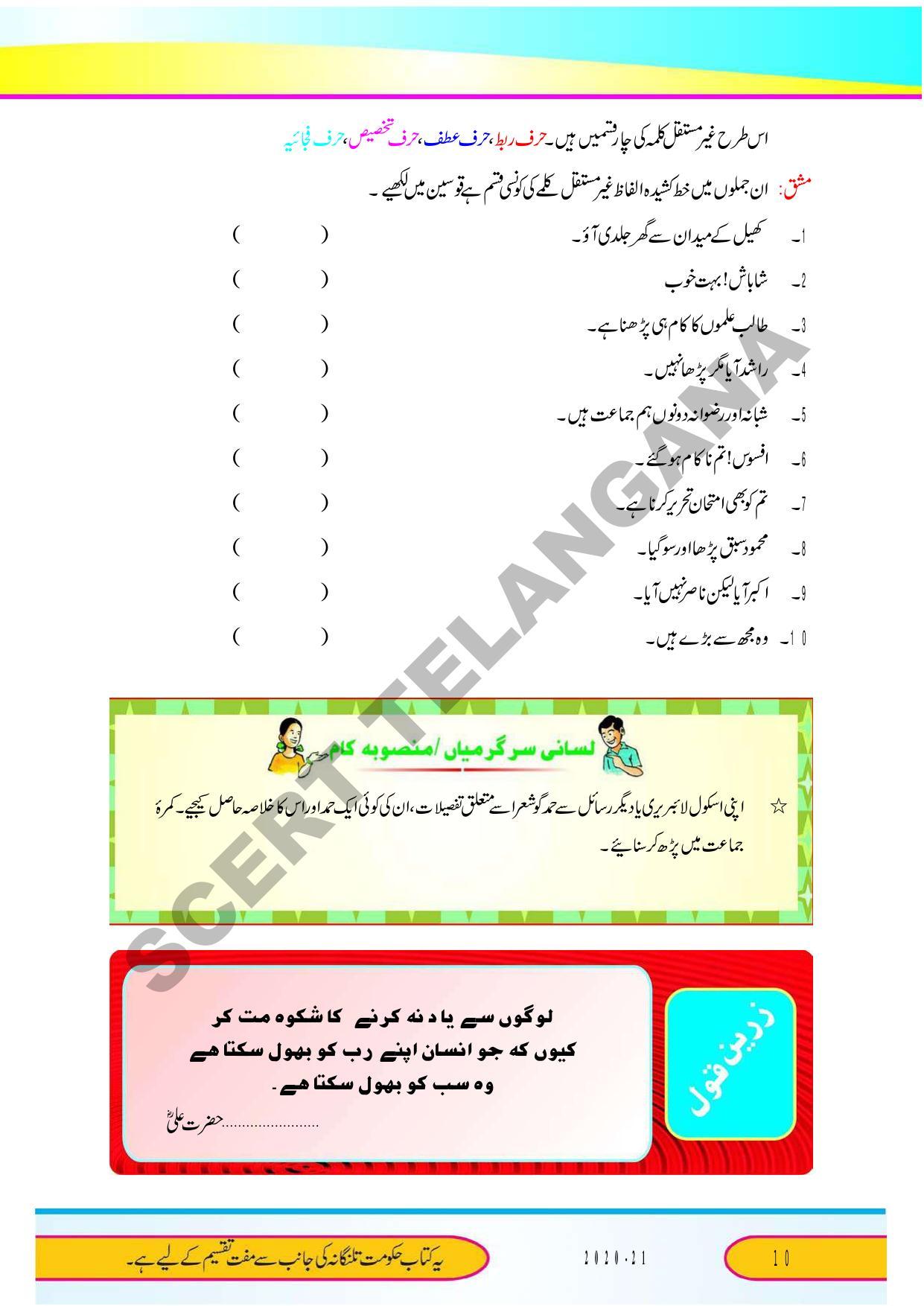 TS SCERT Class 9 Second Language (Urdu Medium) Text Book - Page 22