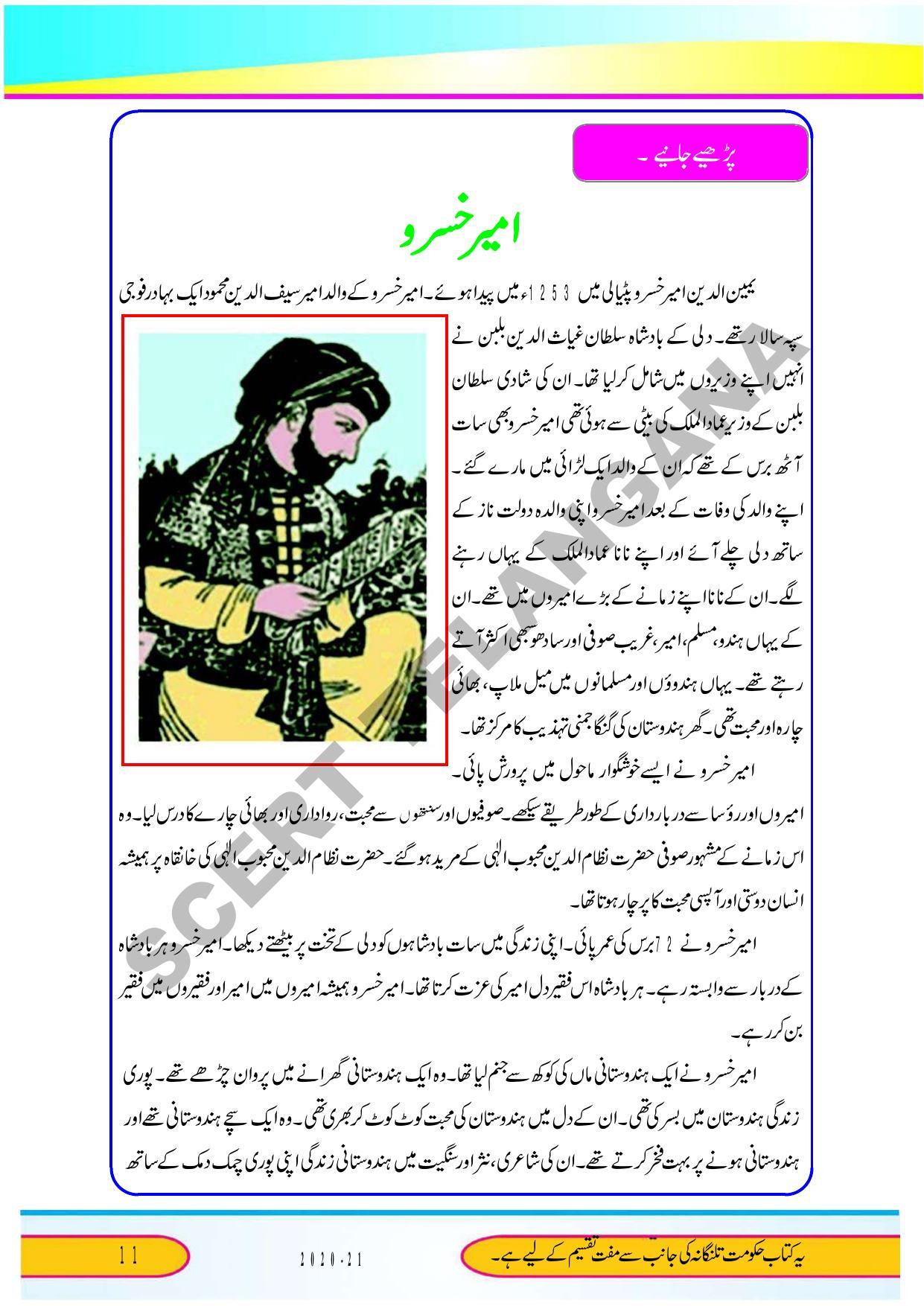 TS SCERT Class 9 Second Language (Urdu Medium) Text Book - Page 23