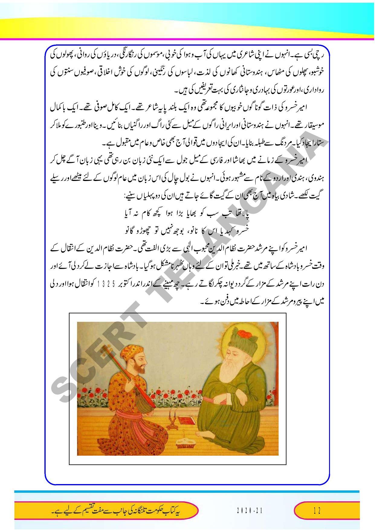 TS SCERT Class 9 Second Language (Urdu Medium) Text Book - Page 24