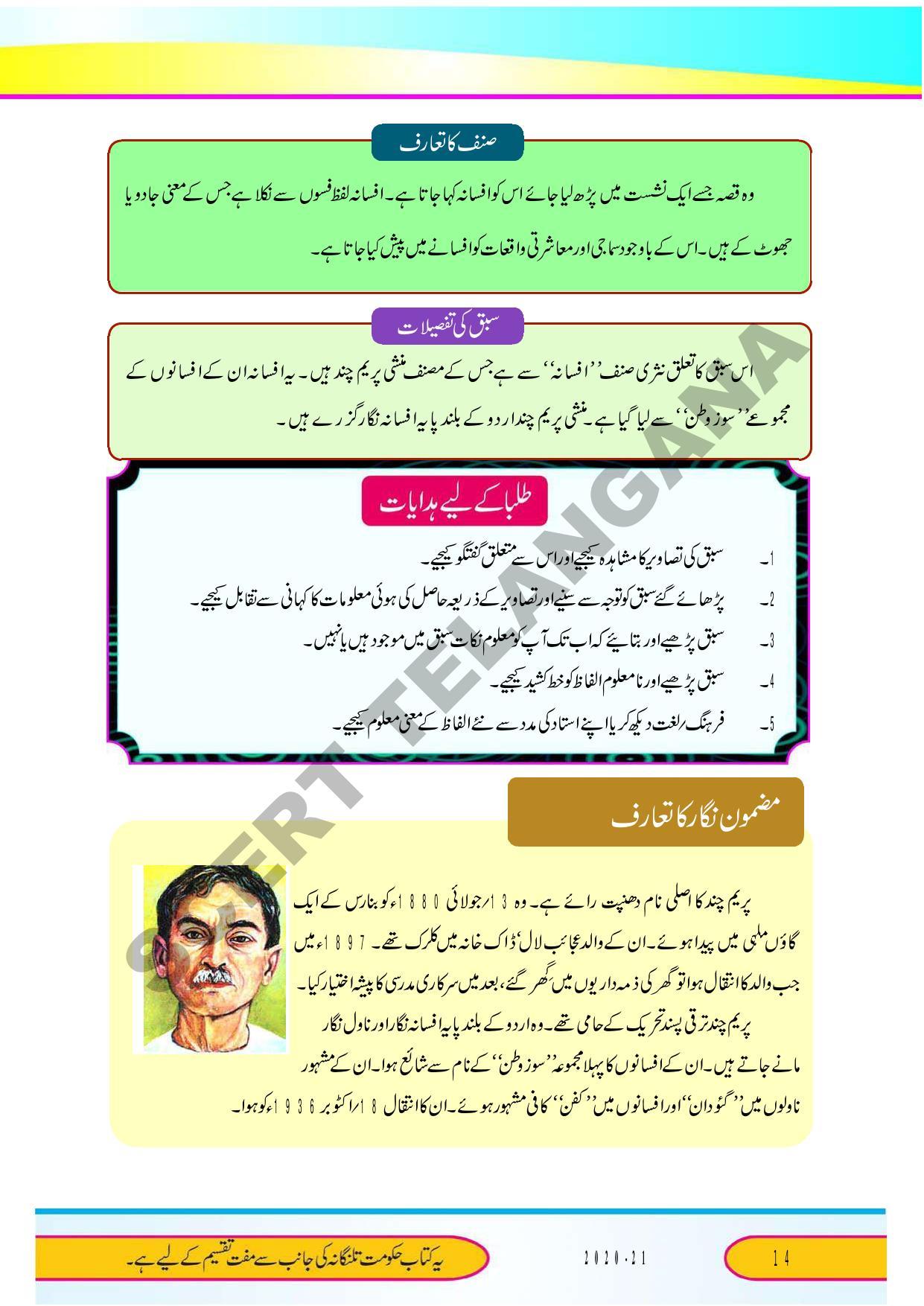 TS SCERT Class 9 Second Language (Urdu Medium) Text Book - Page 26