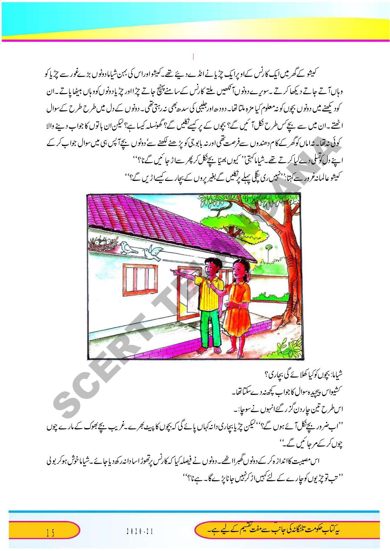 TS SCERT Class 9 Second Language (Urdu Medium) Text Book - Page 27