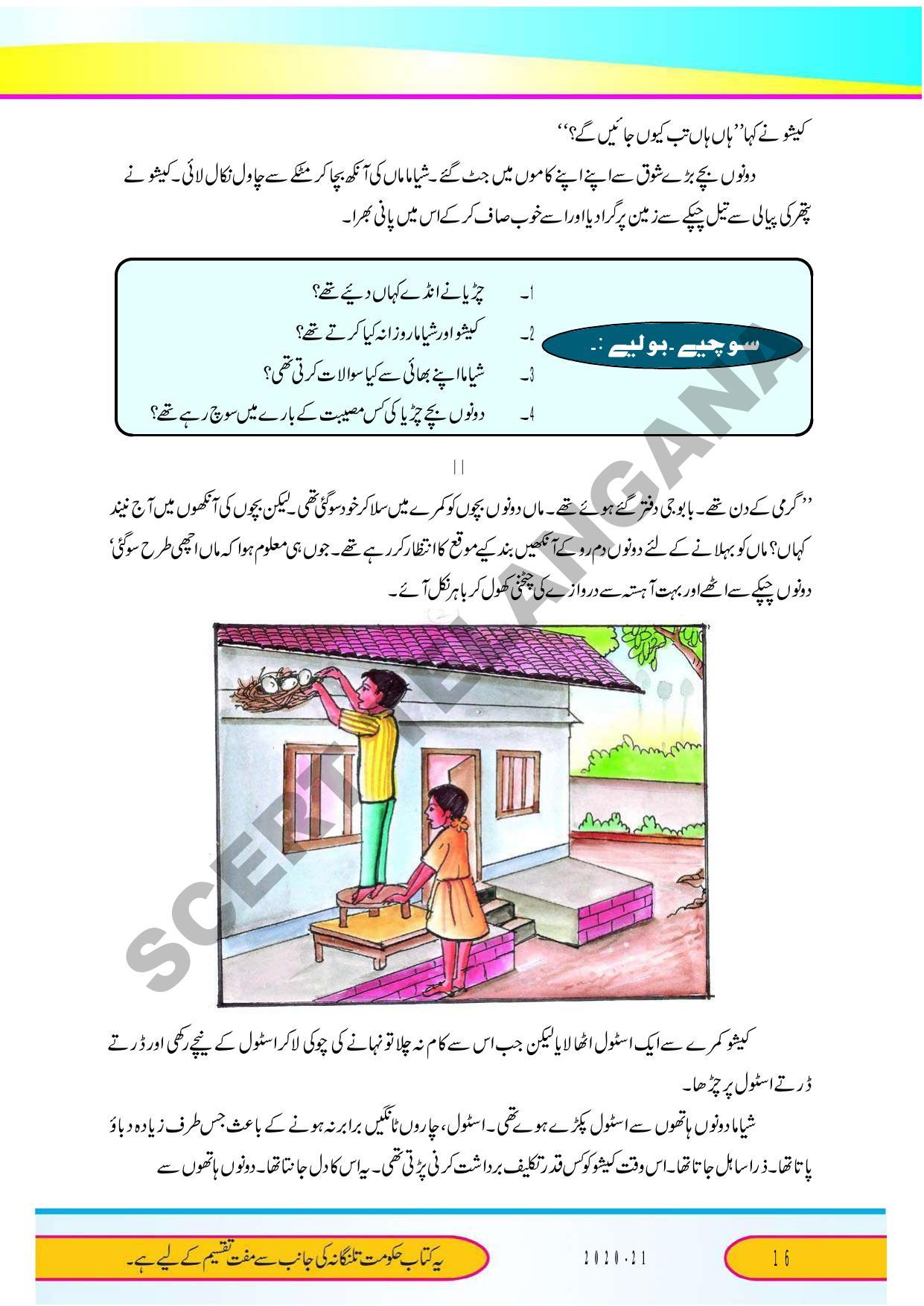 TS SCERT Class 9 Second Language (Urdu Medium) Text Book - Page 28