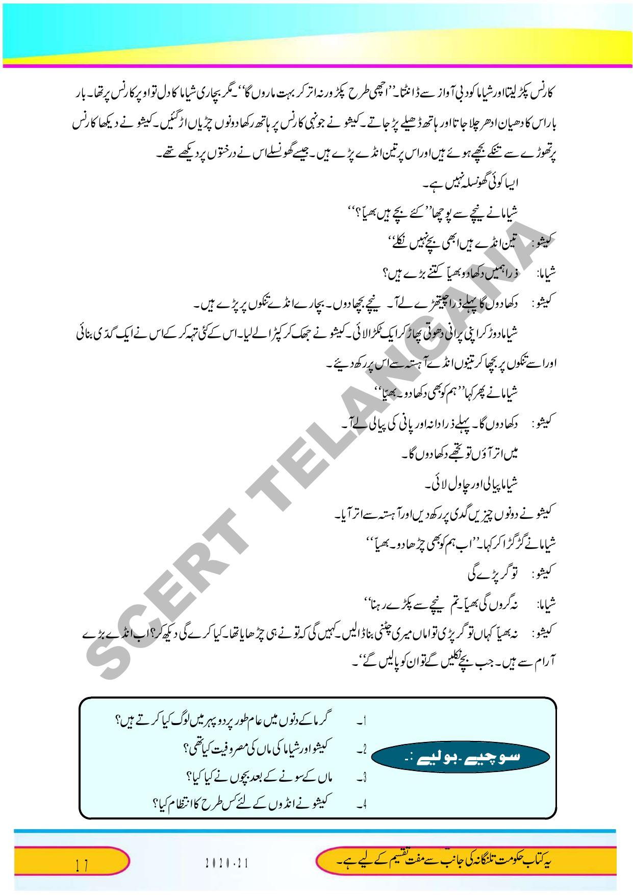 TS SCERT Class 9 Second Language (Urdu Medium) Text Book - Page 29