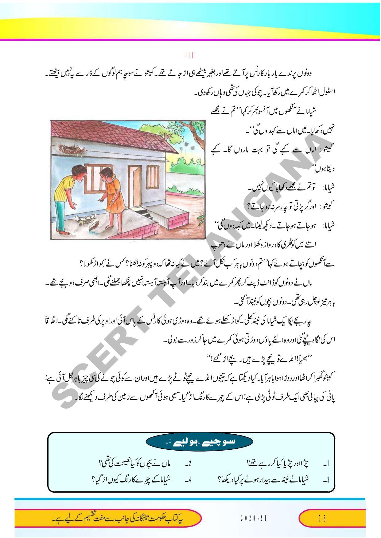 TS SCERT Class 9 Second Language (Urdu Medium) Text Book - Page 30