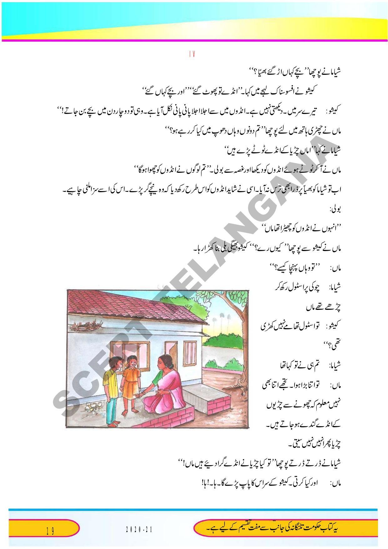 TS SCERT Class 9 Second Language (Urdu Medium) Text Book - Page 31