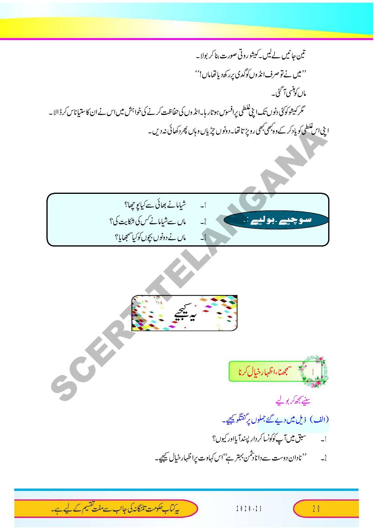TS SCERT Class 9 Second Language (Urdu Medium) Text Book - Page 32