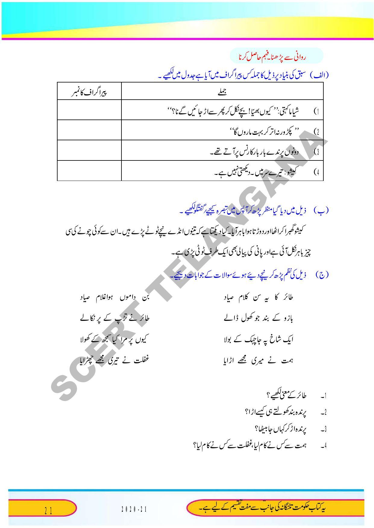 TS SCERT Class 9 Second Language (Urdu Medium) Text Book - Page 33