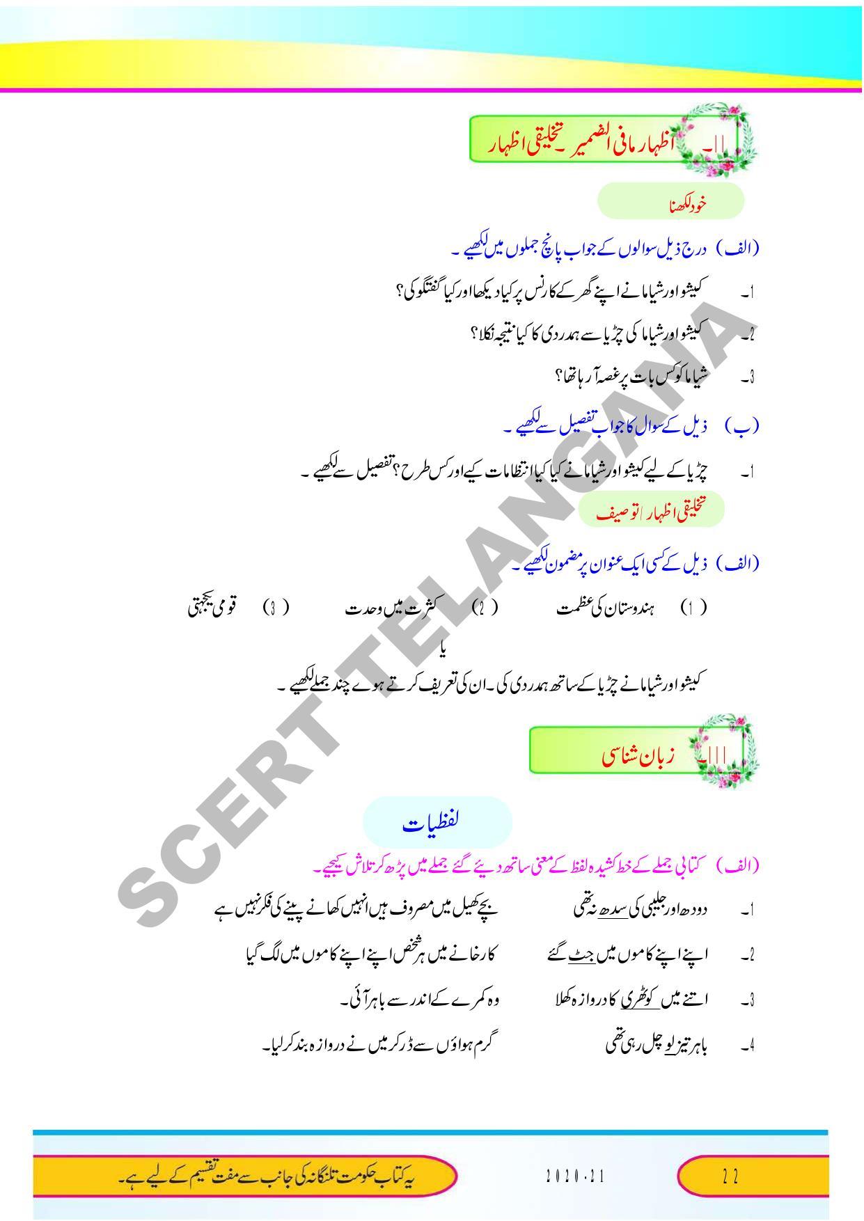 TS SCERT Class 9 Second Language (Urdu Medium) Text Book - Page 34