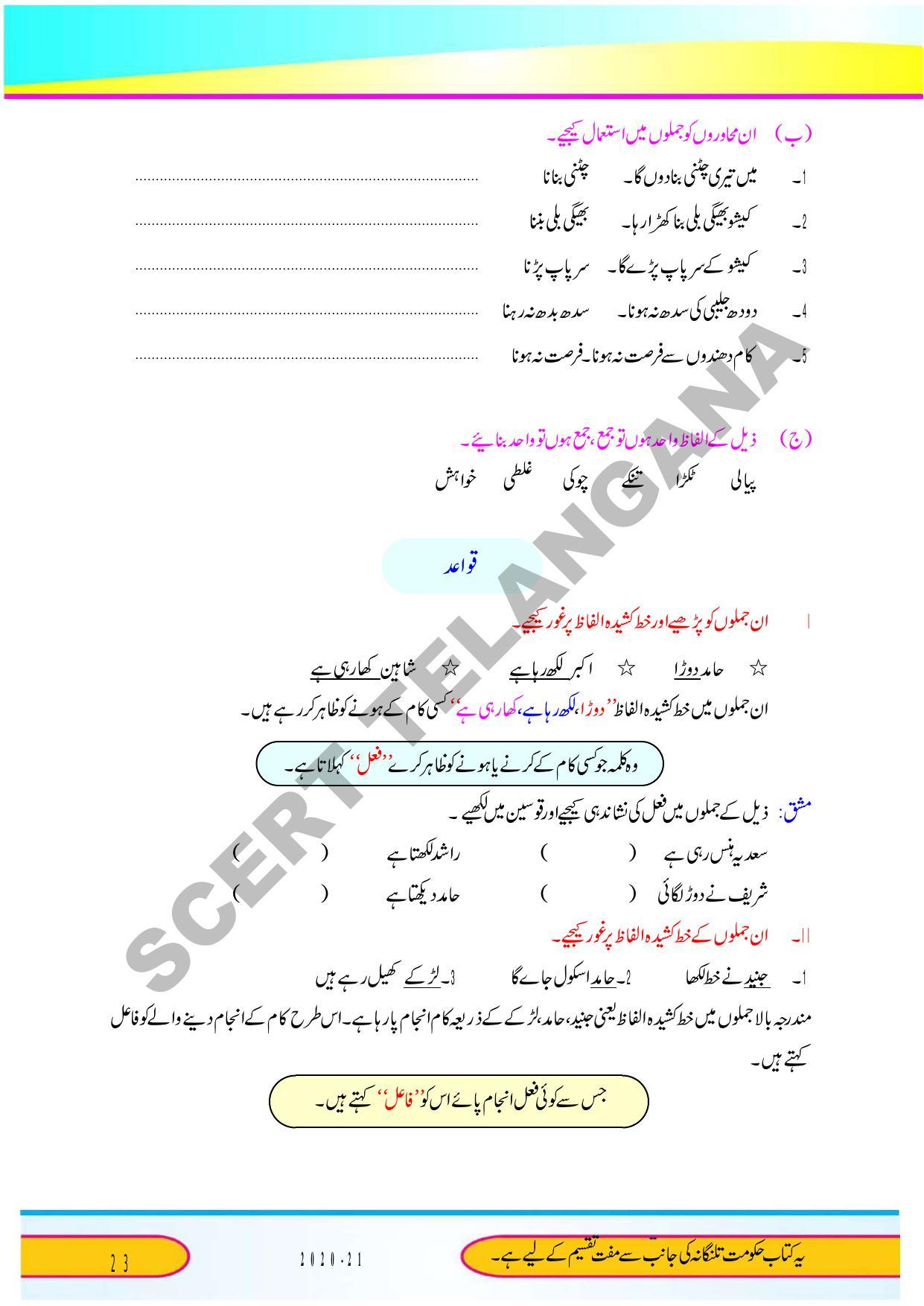 TS SCERT Class 9 Second Language (Urdu Medium) Text Book - Page 35