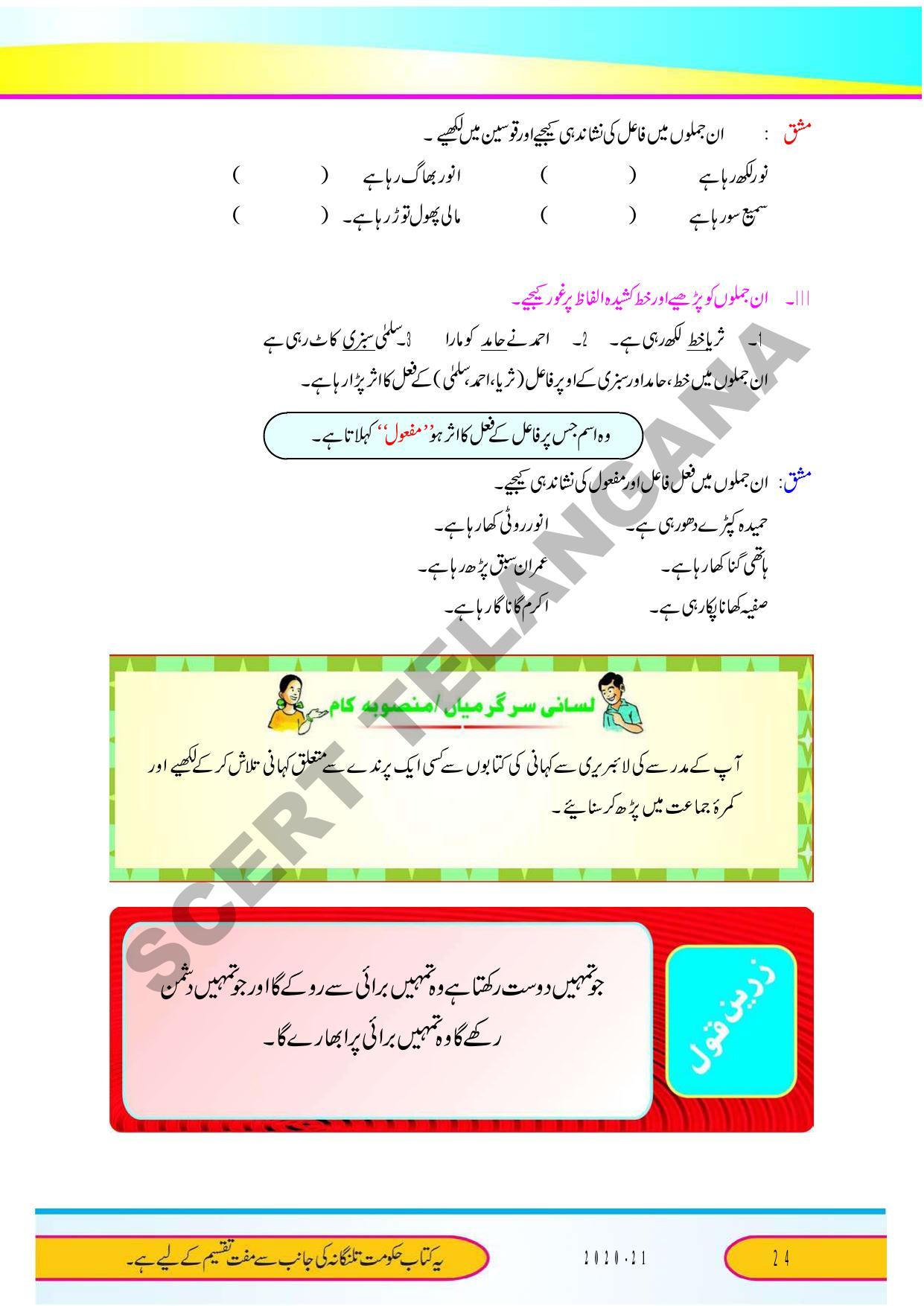 TS SCERT Class 9 Second Language (Urdu Medium) Text Book - Page 36