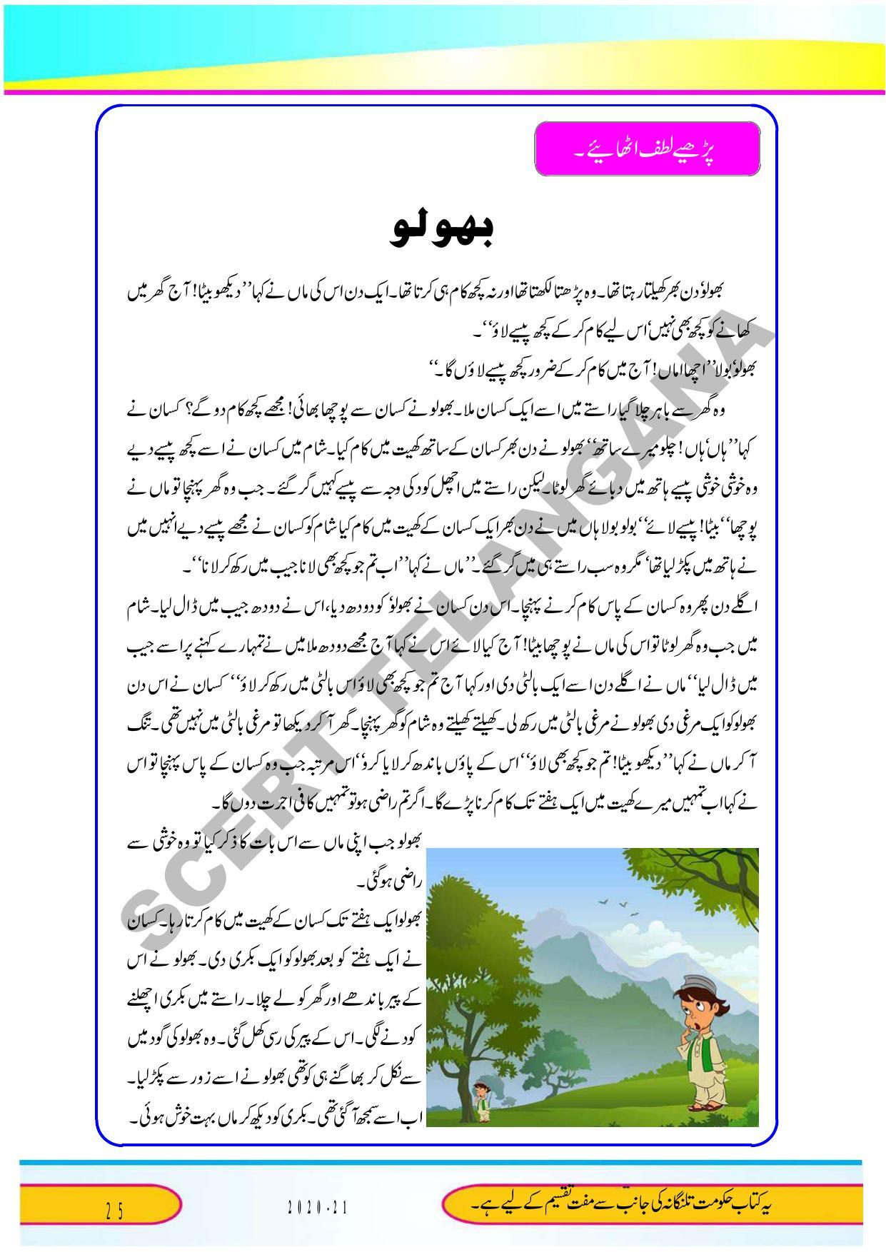TS SCERT Class 9 Second Language (Urdu Medium) Text Book - Page 37