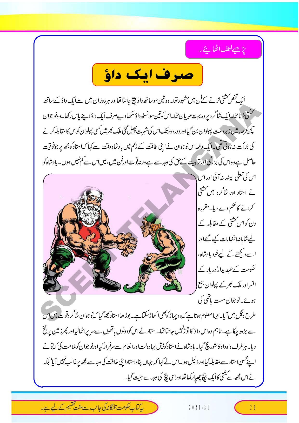 TS SCERT Class 9 Second Language (Urdu Medium) Text Book - Page 38